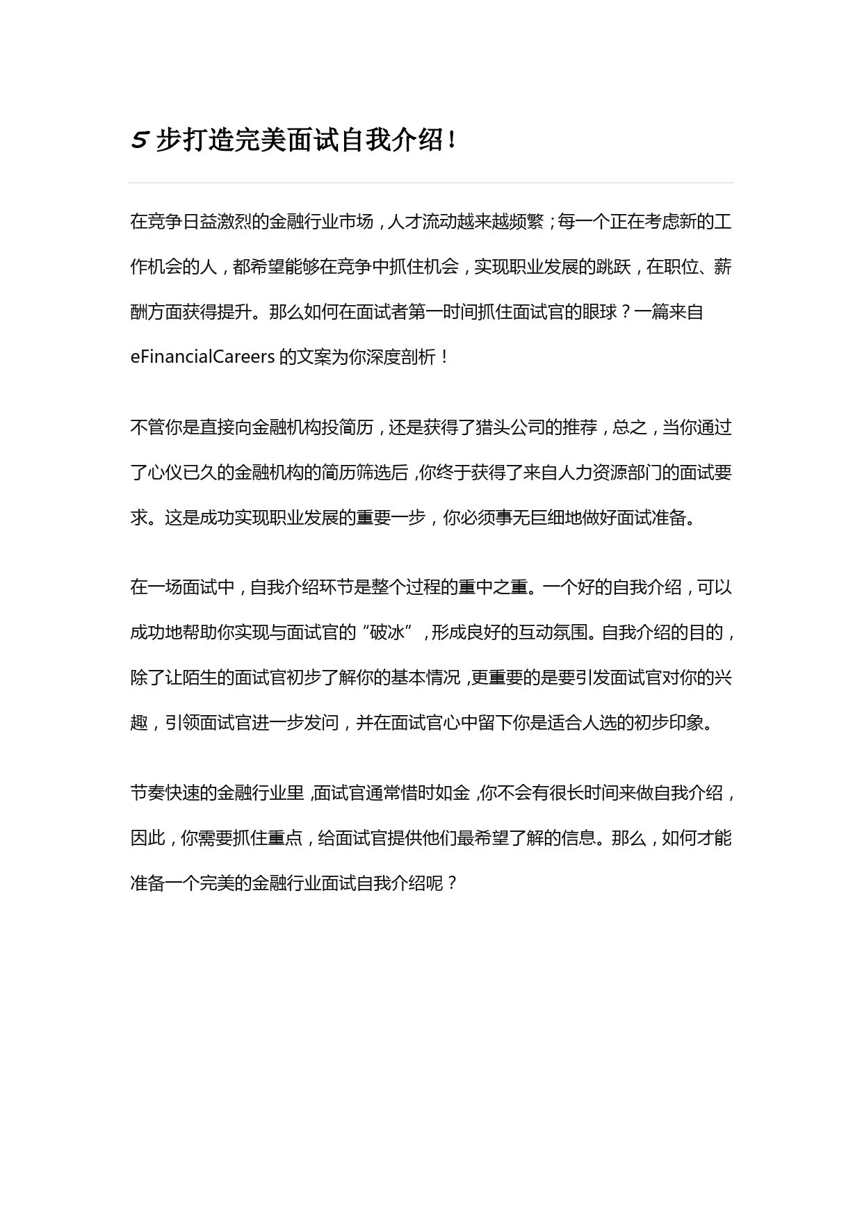 金融行业自我介绍_第1页