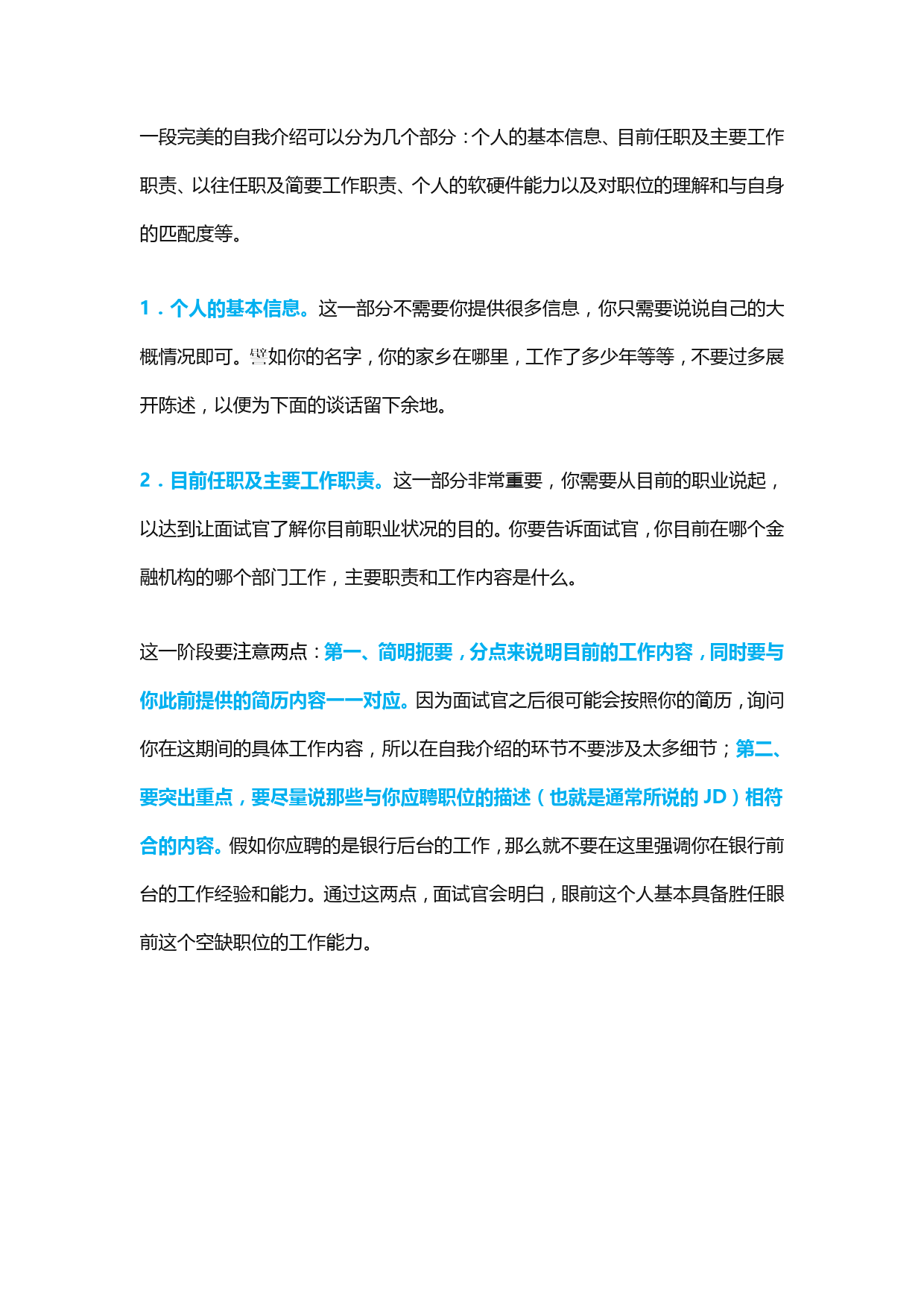 金融行业自我介绍_第2页