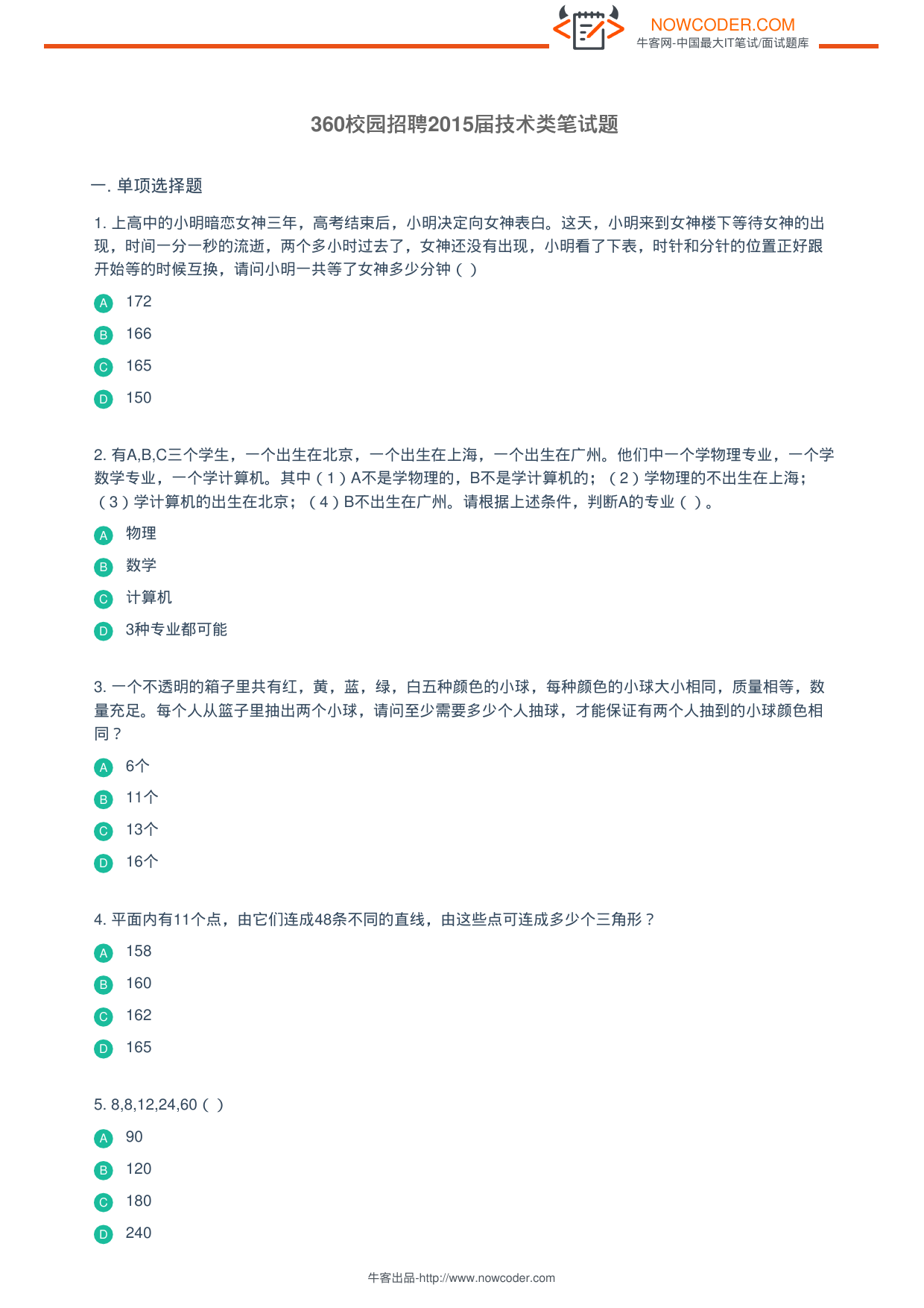 2015互联网企业校招笔试题_第1页