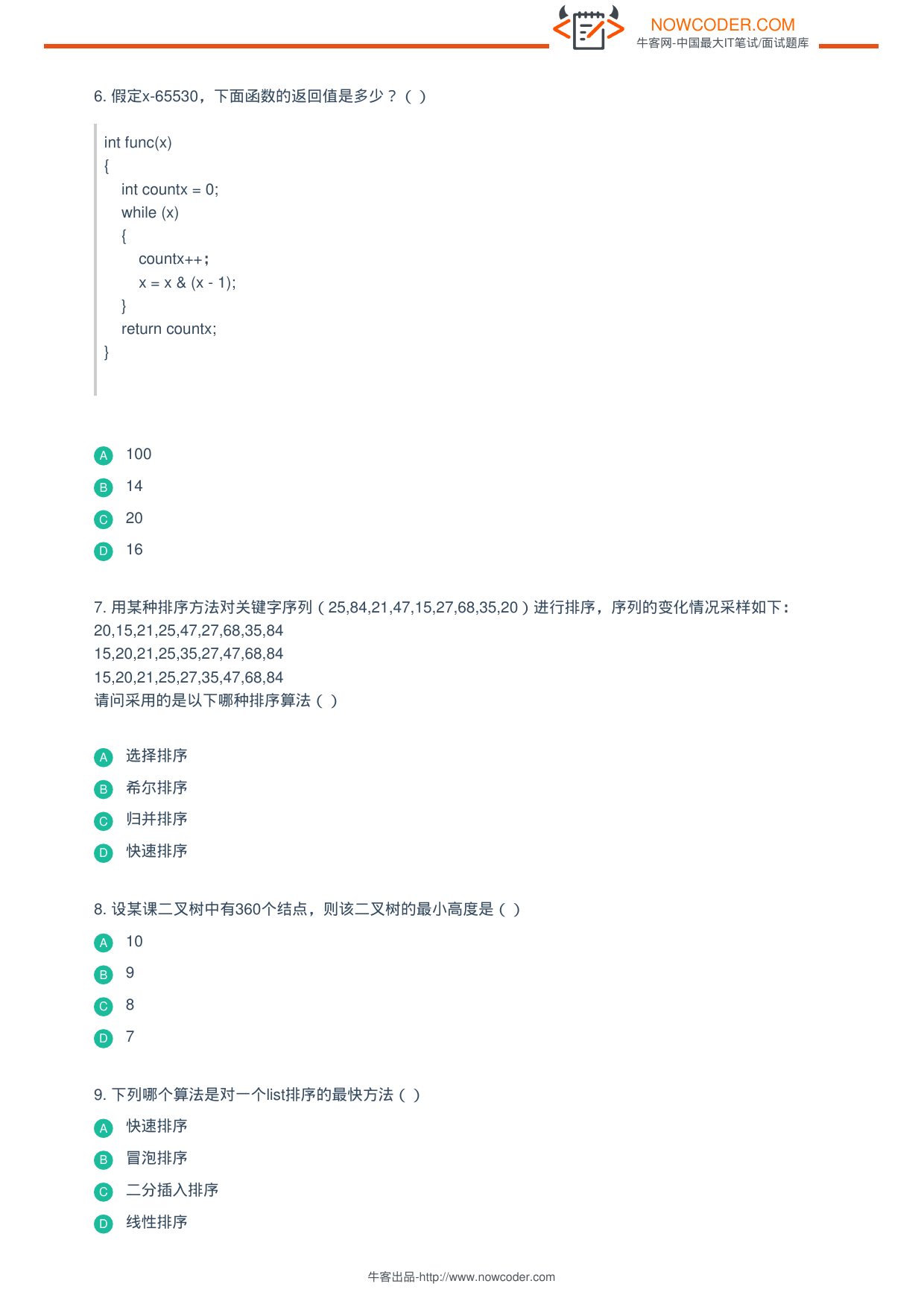 2015互联网企业校招笔试题_第2页