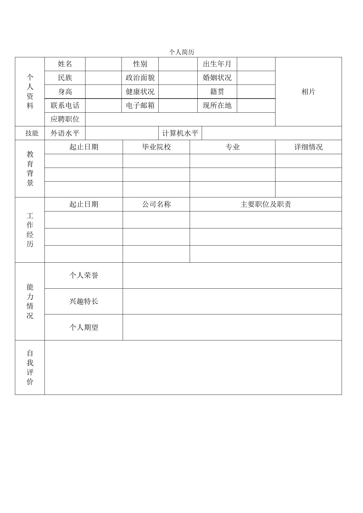 表 格 简 历 (3)_第1页