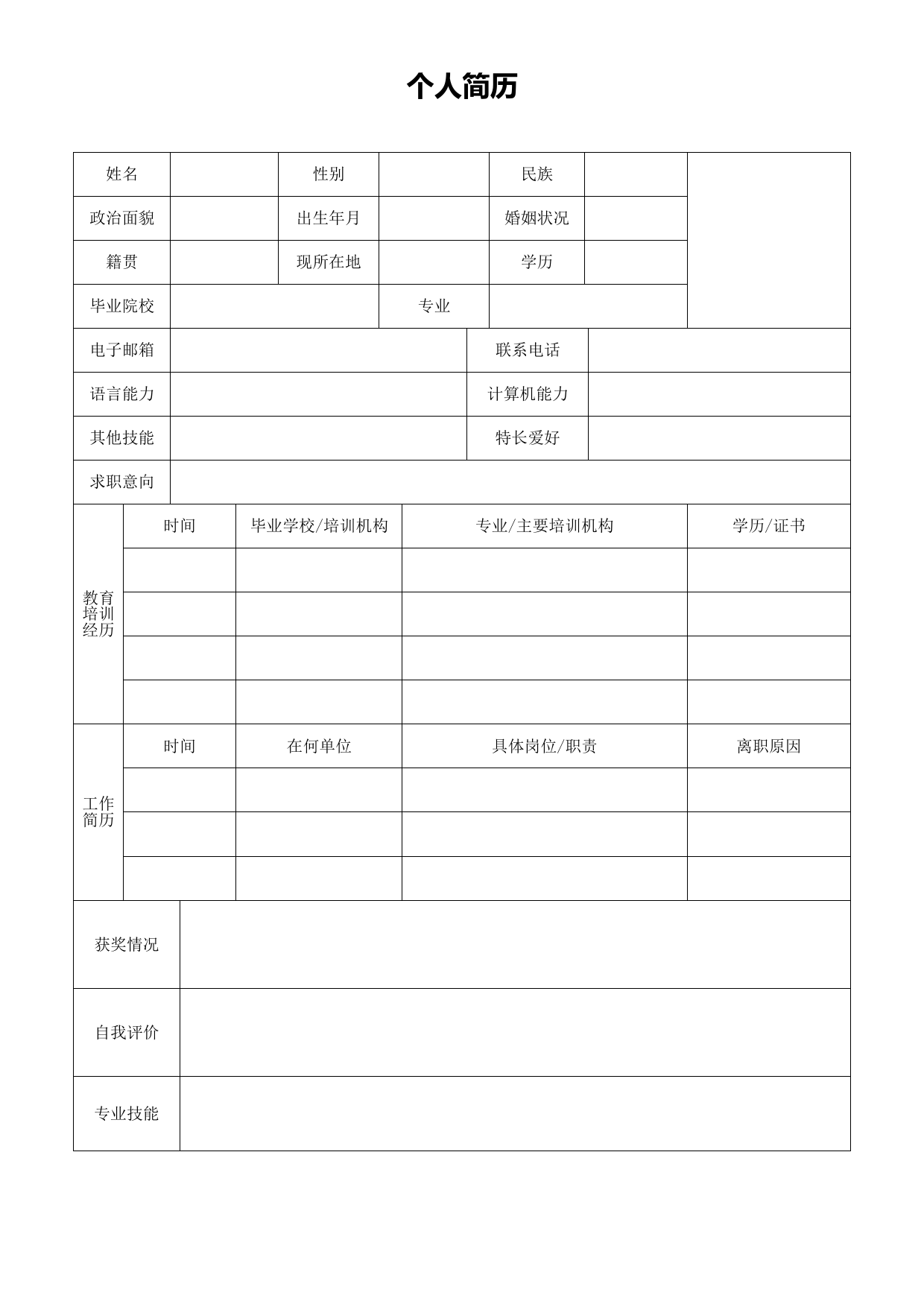 表 格 简 历 (6)_第1页