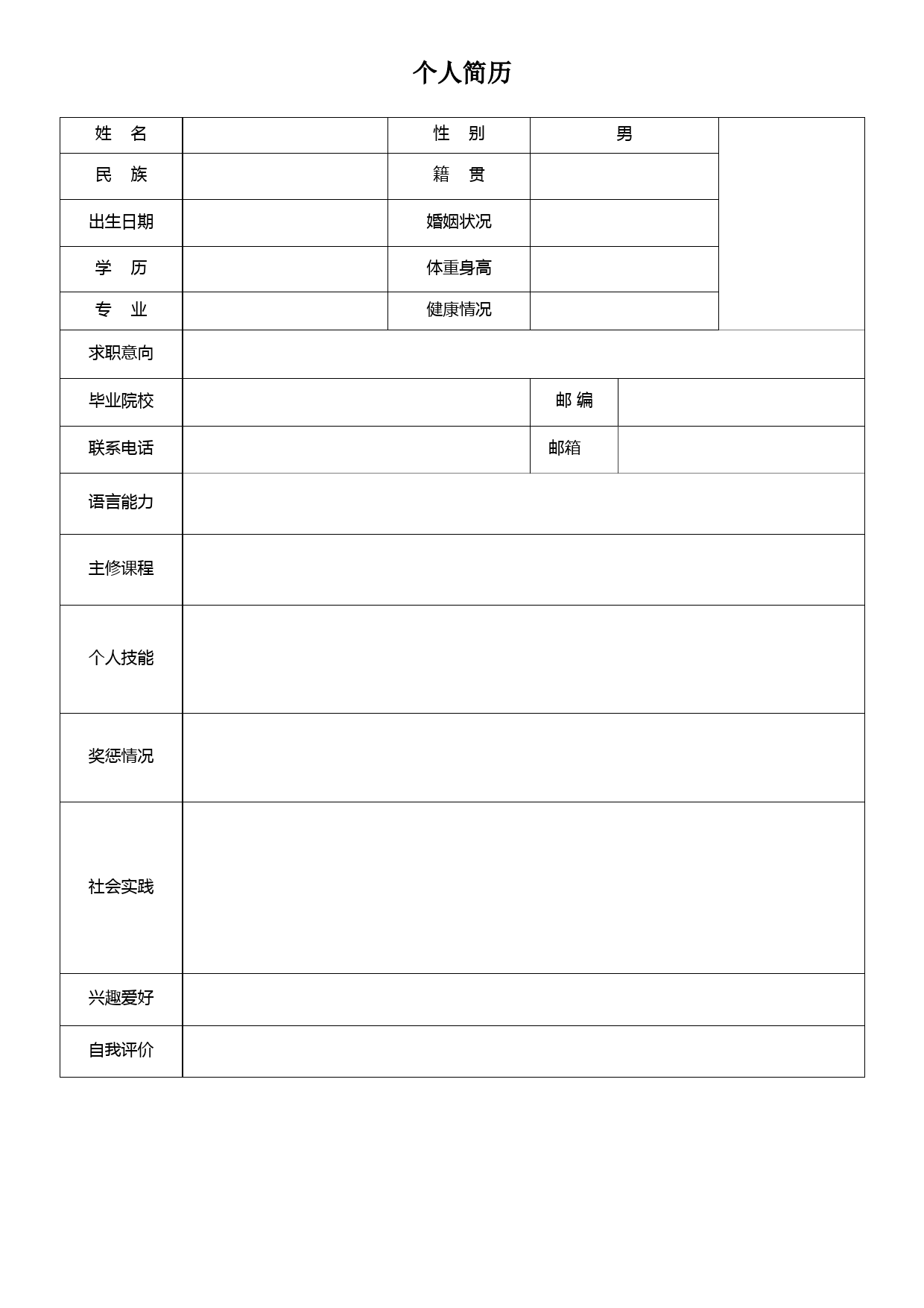 表 格 简 历 (7)_第1页