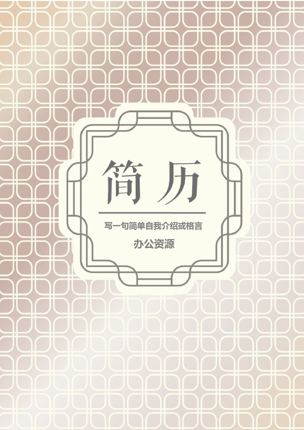 工程师大学生简历Word模板_第1页