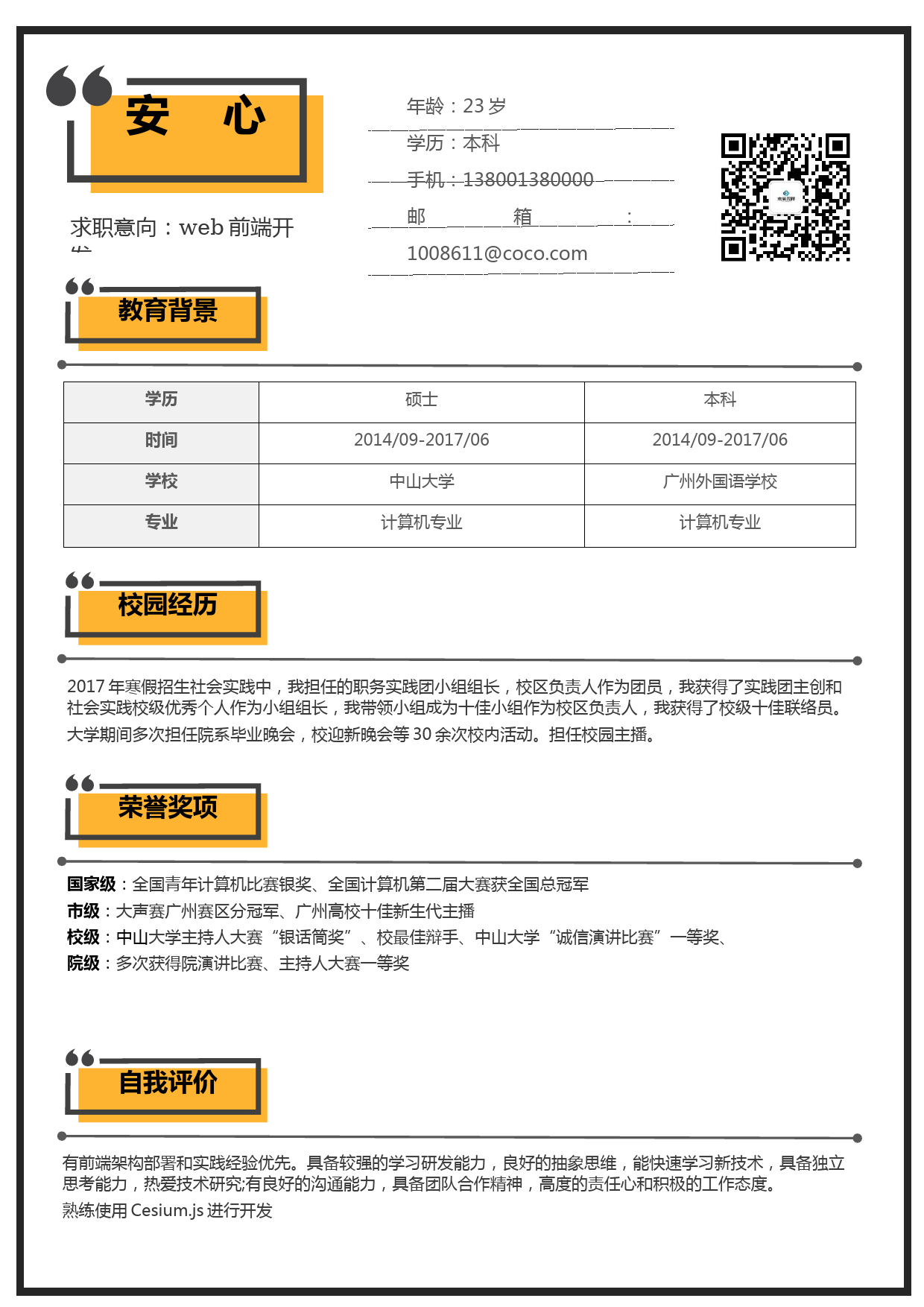 精选应届生 (19)_第1页