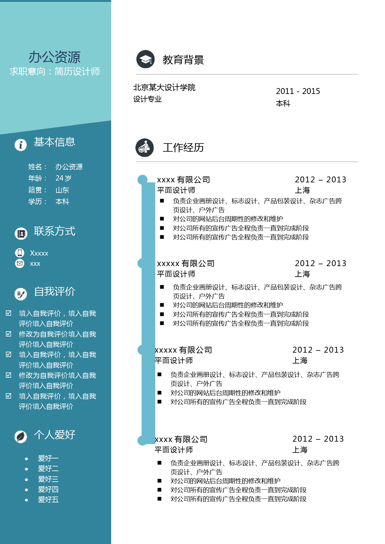 蓝绿搭配大气求职简历Word模板_第1页