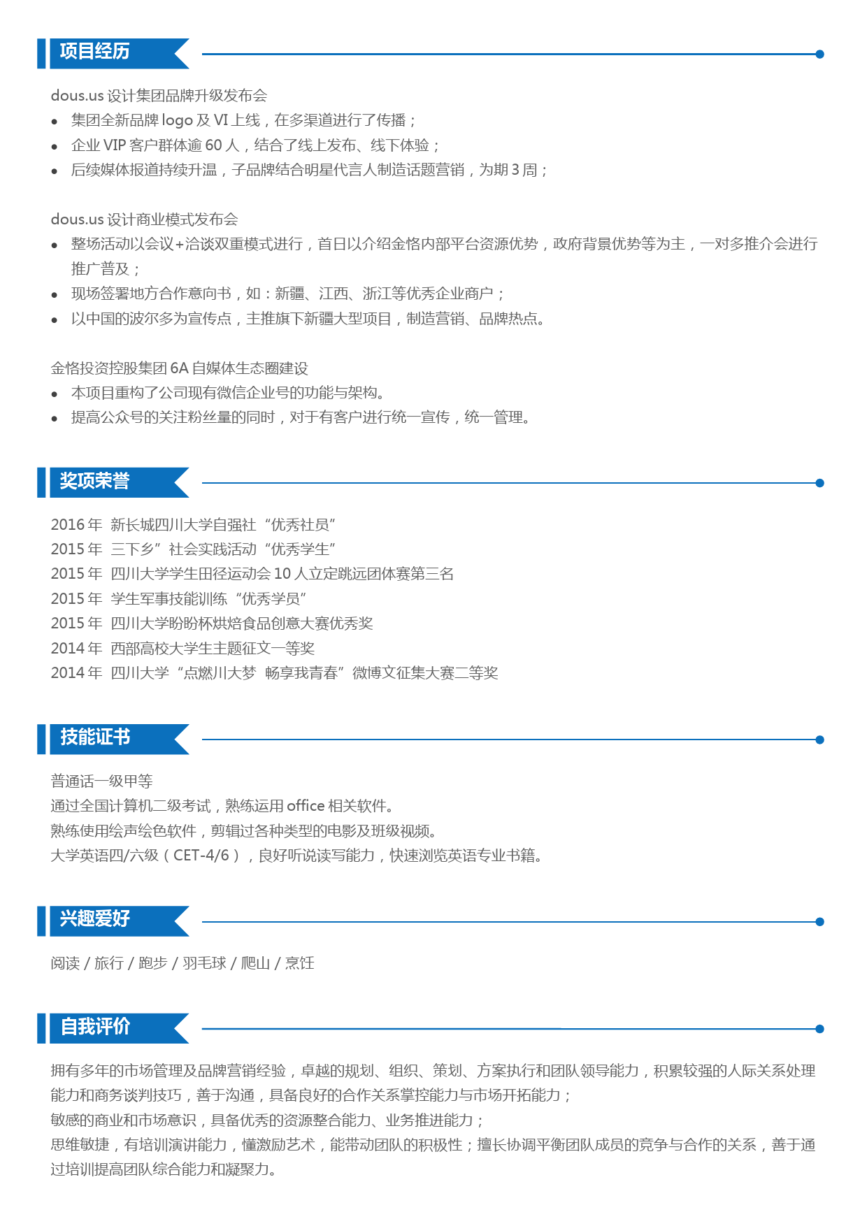 双页简历04_第2页