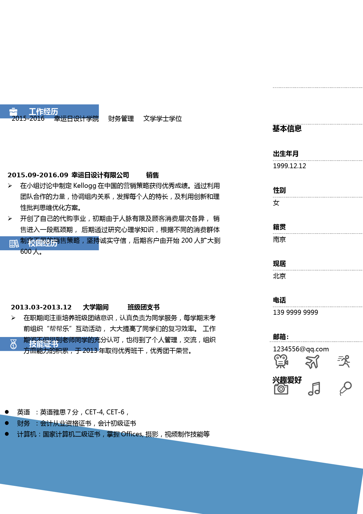 通用求职简历模板0110_第2页