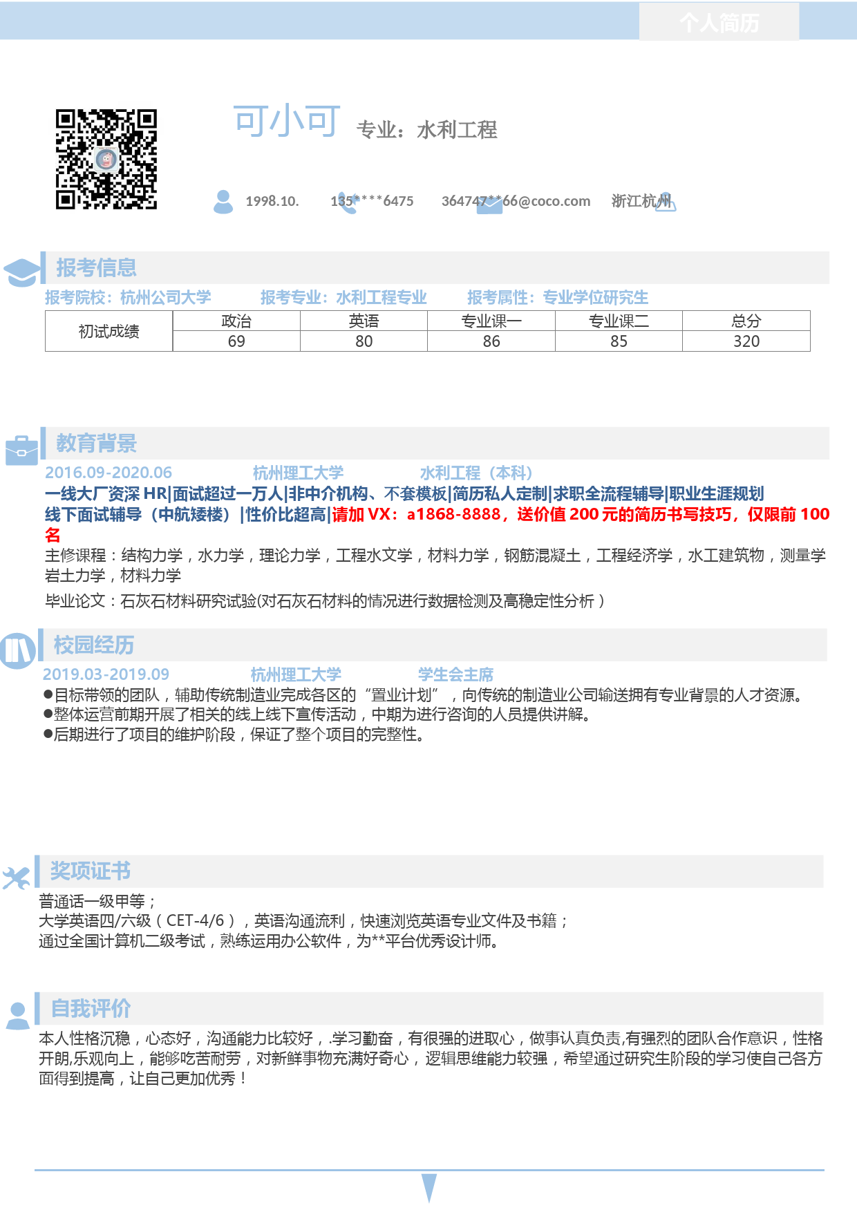 研究生精选 (4)_第1页