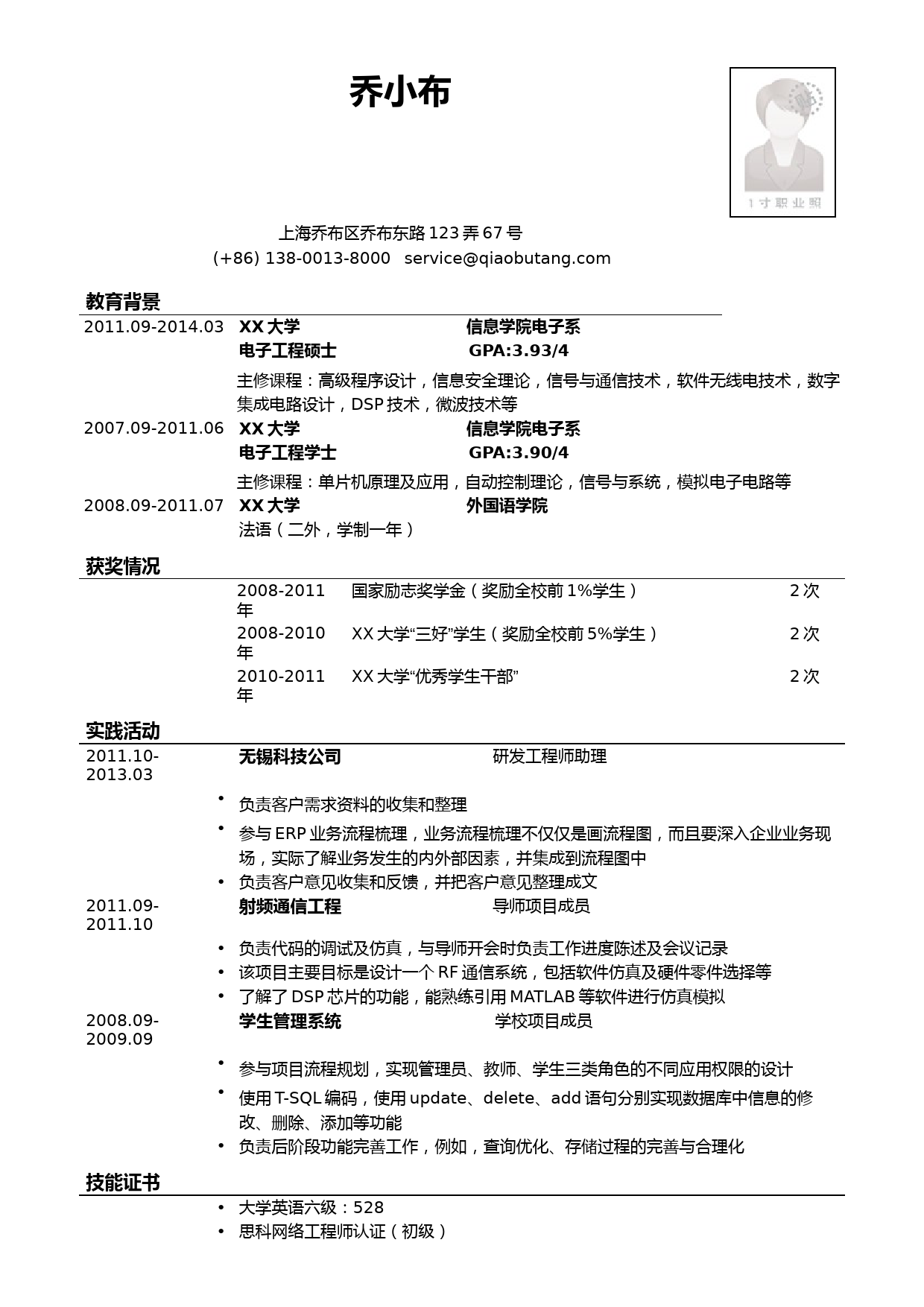 电子类简历模板（突出教育背景和成绩）_第1页