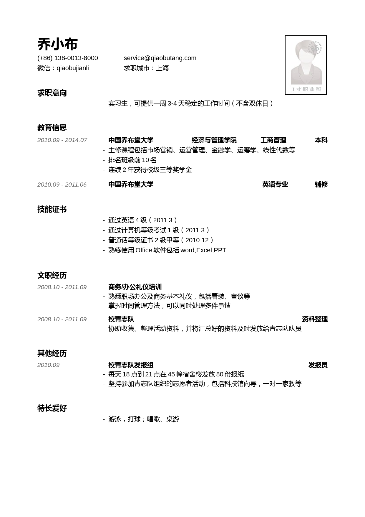 文职类实习岗位简历模板_第1页