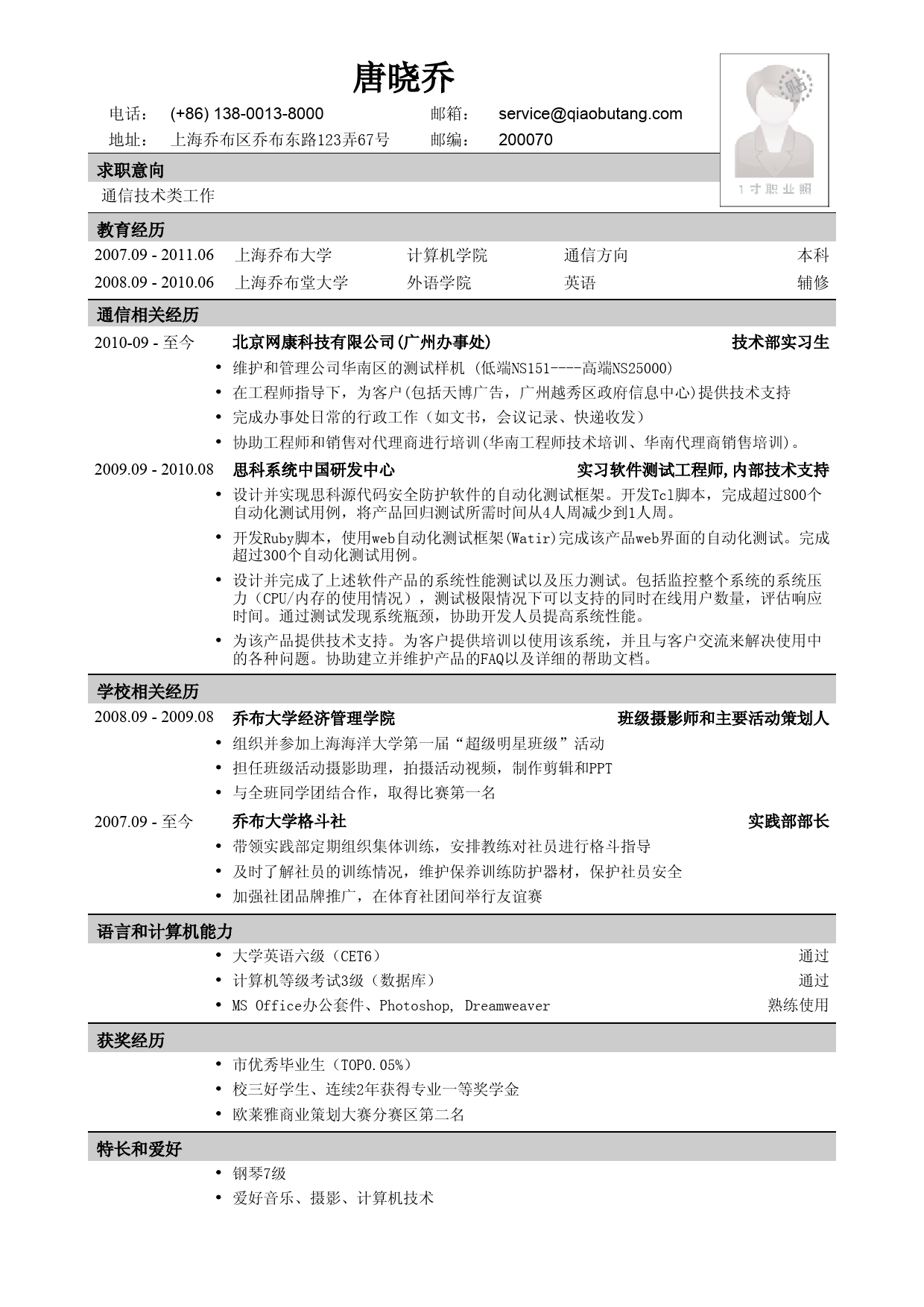 应聘通信类岗位简历模板2_第1页