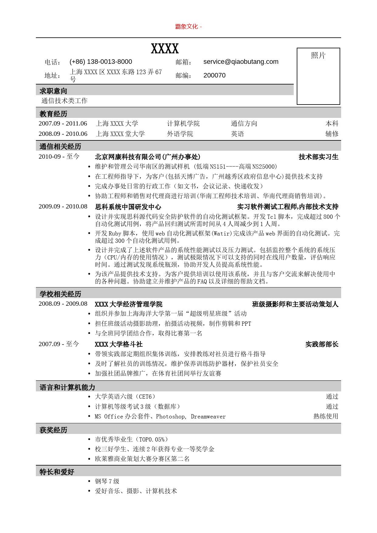 应聘通信类岗位一页式_第1页