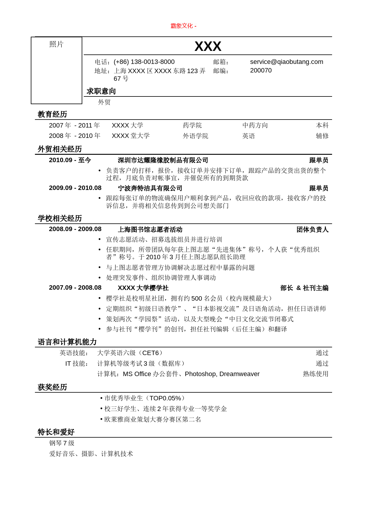 应聘外贸岗位简历模板 (2)_第1页