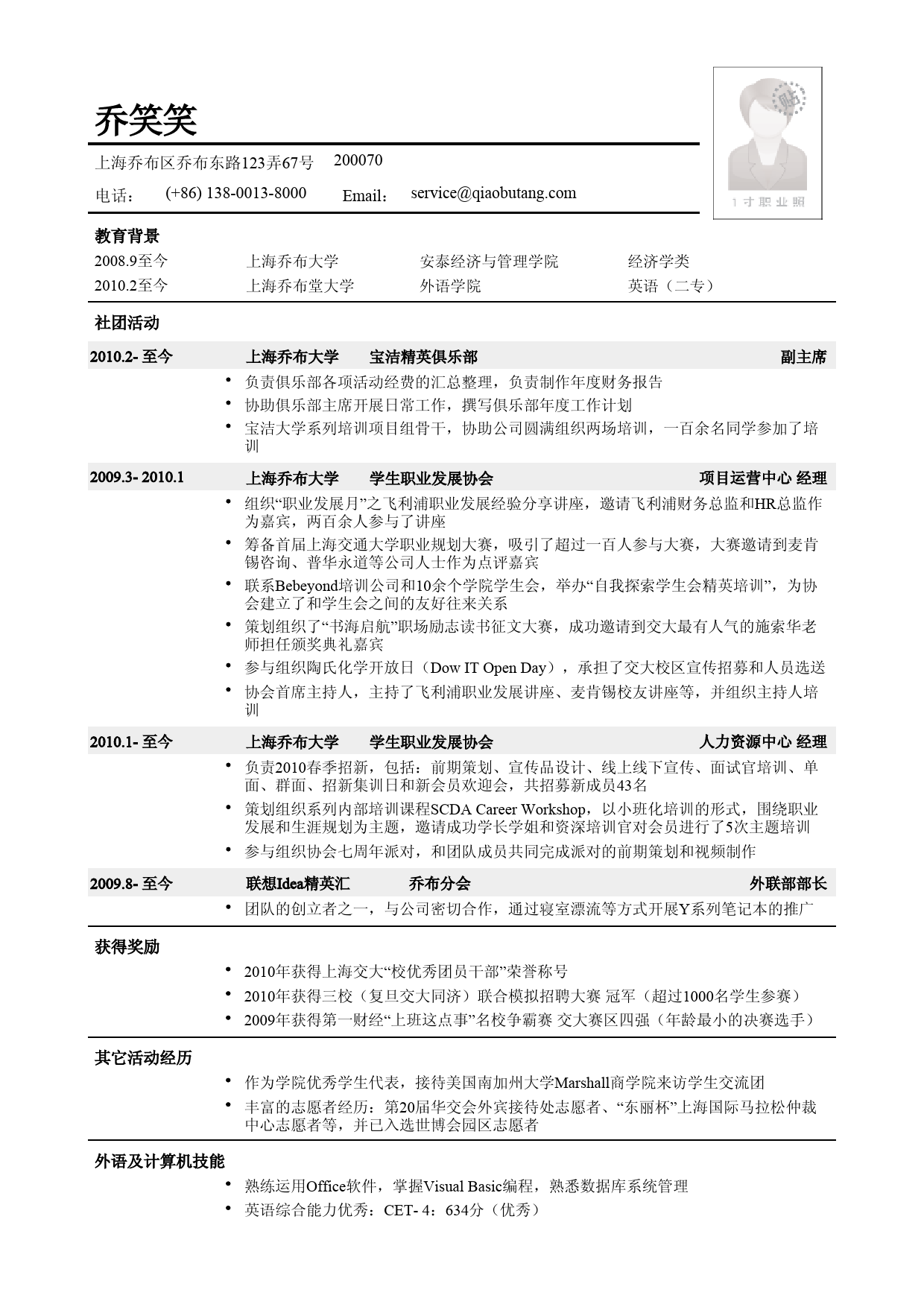 通用简历模板2_第1页