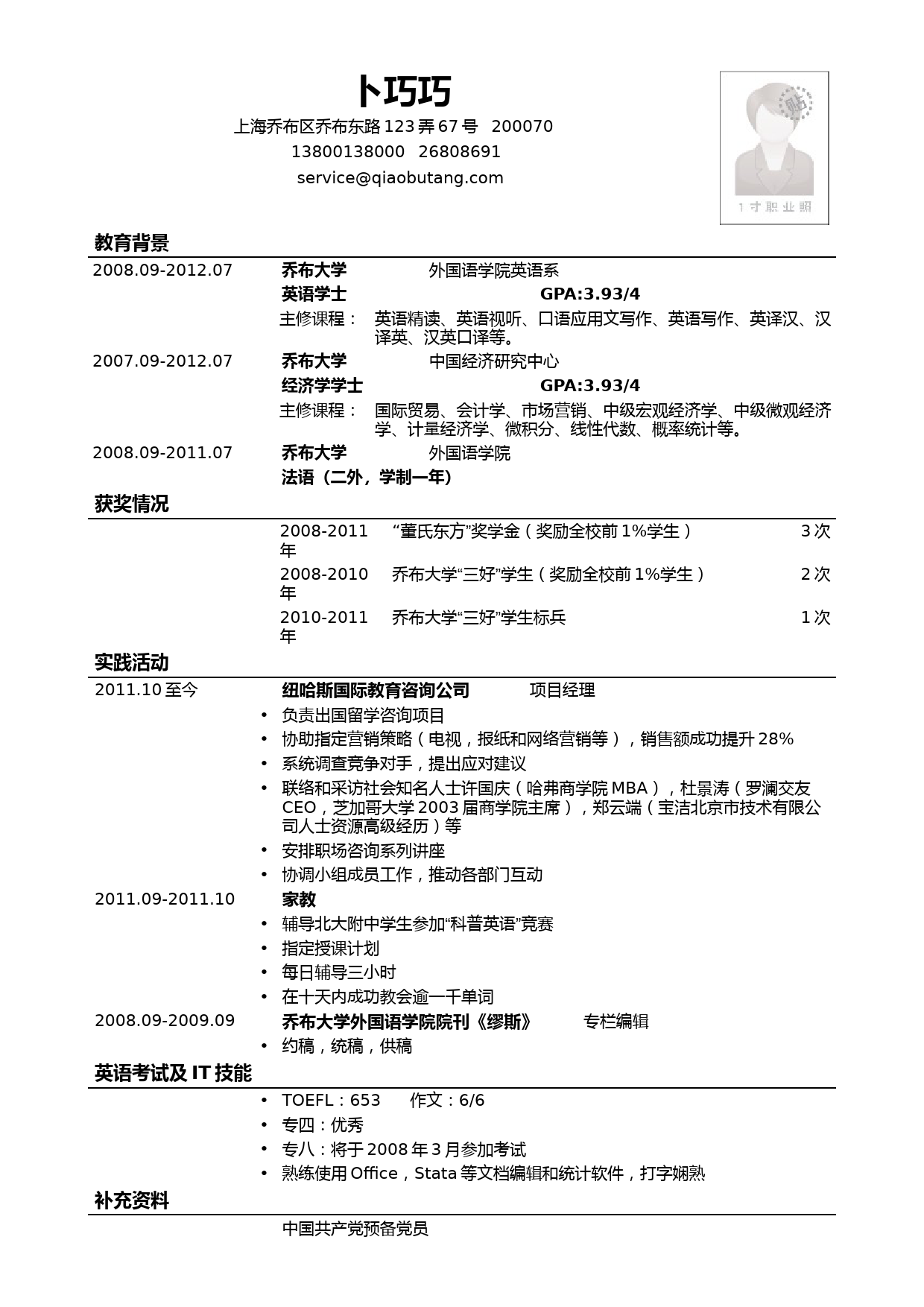 通用简历模板_第1页