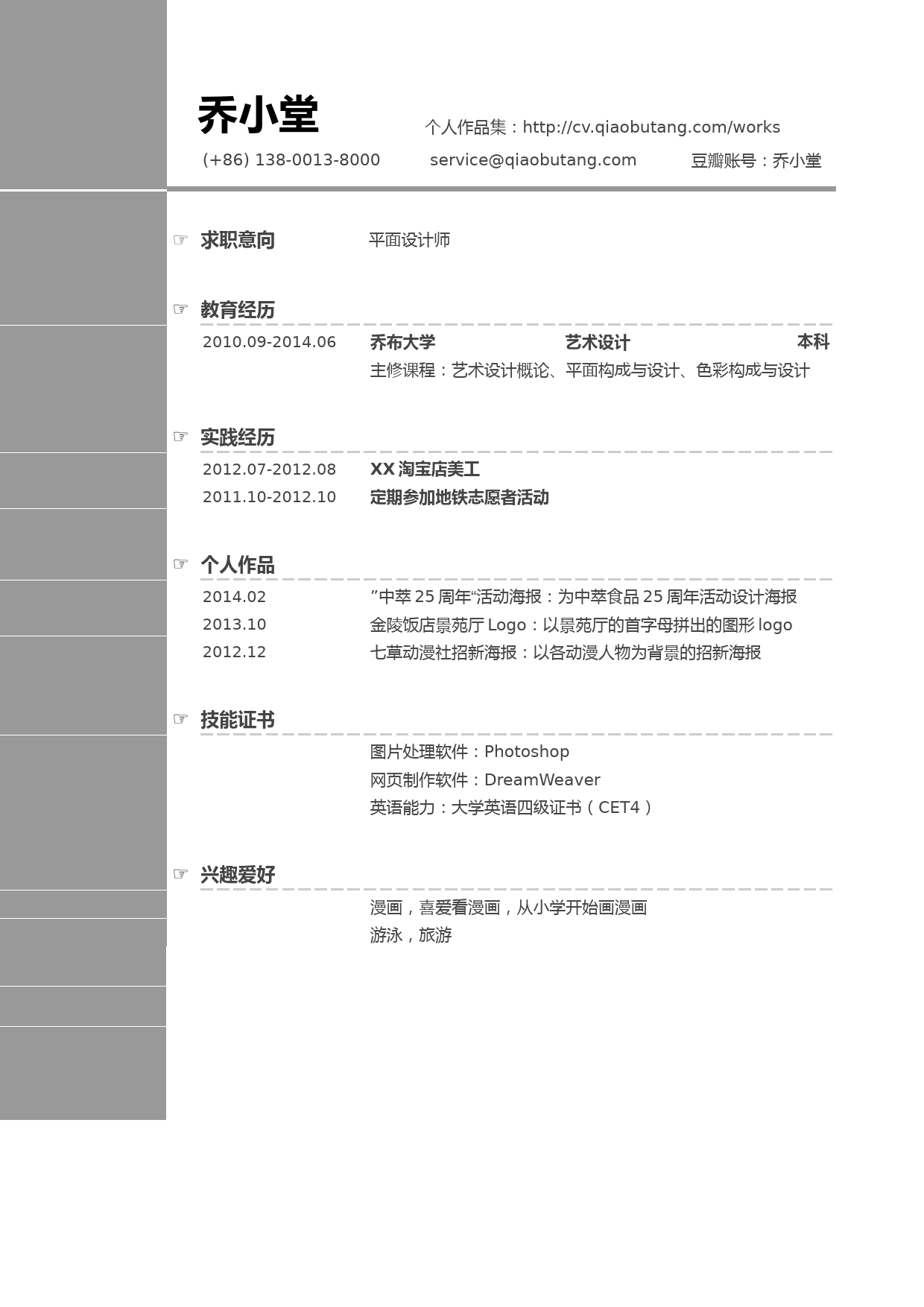 平面设计师简历模板_第1页