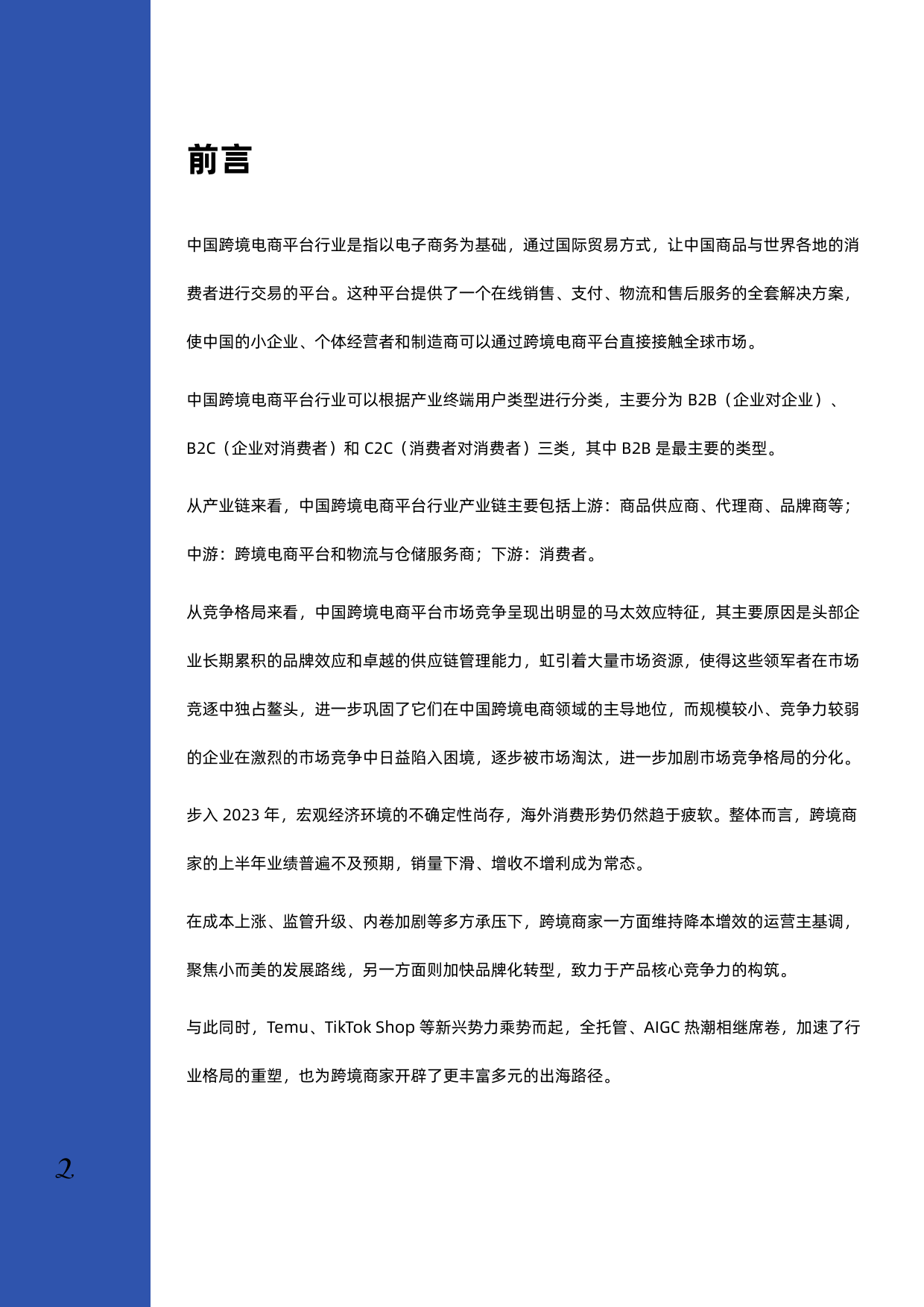 【发现报告】2023年跨境电商行业深度报告_第3页