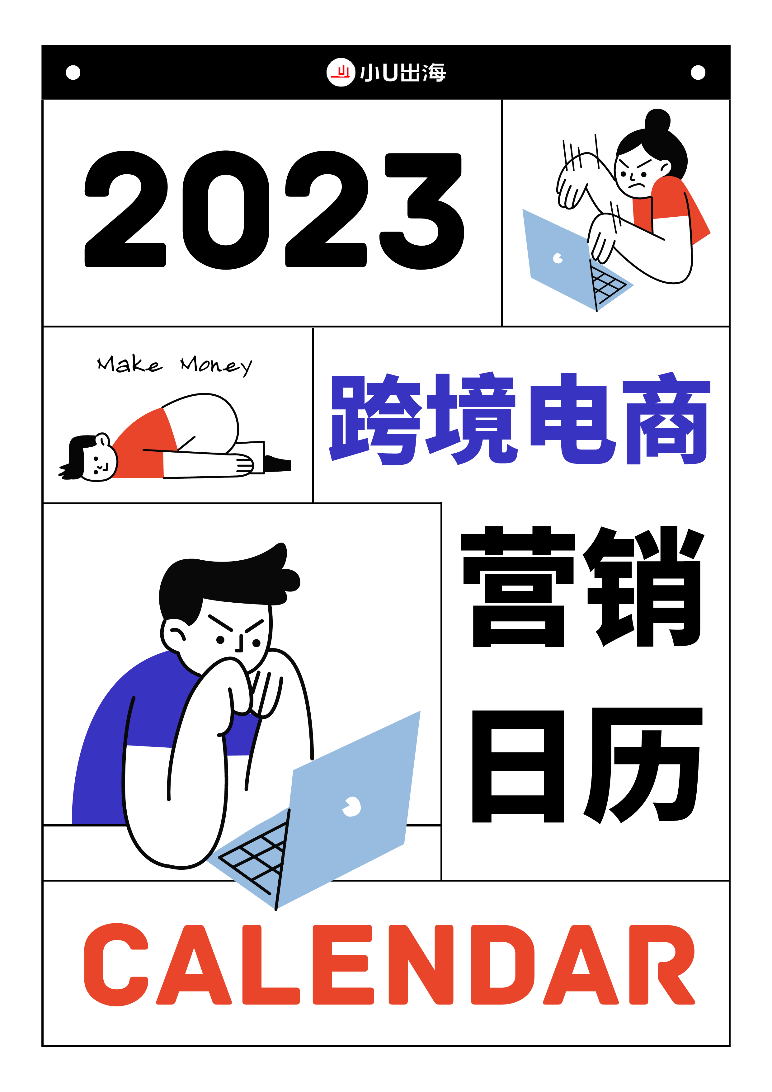 【小U出海】2023跨境电商独立站营销日历_第1页