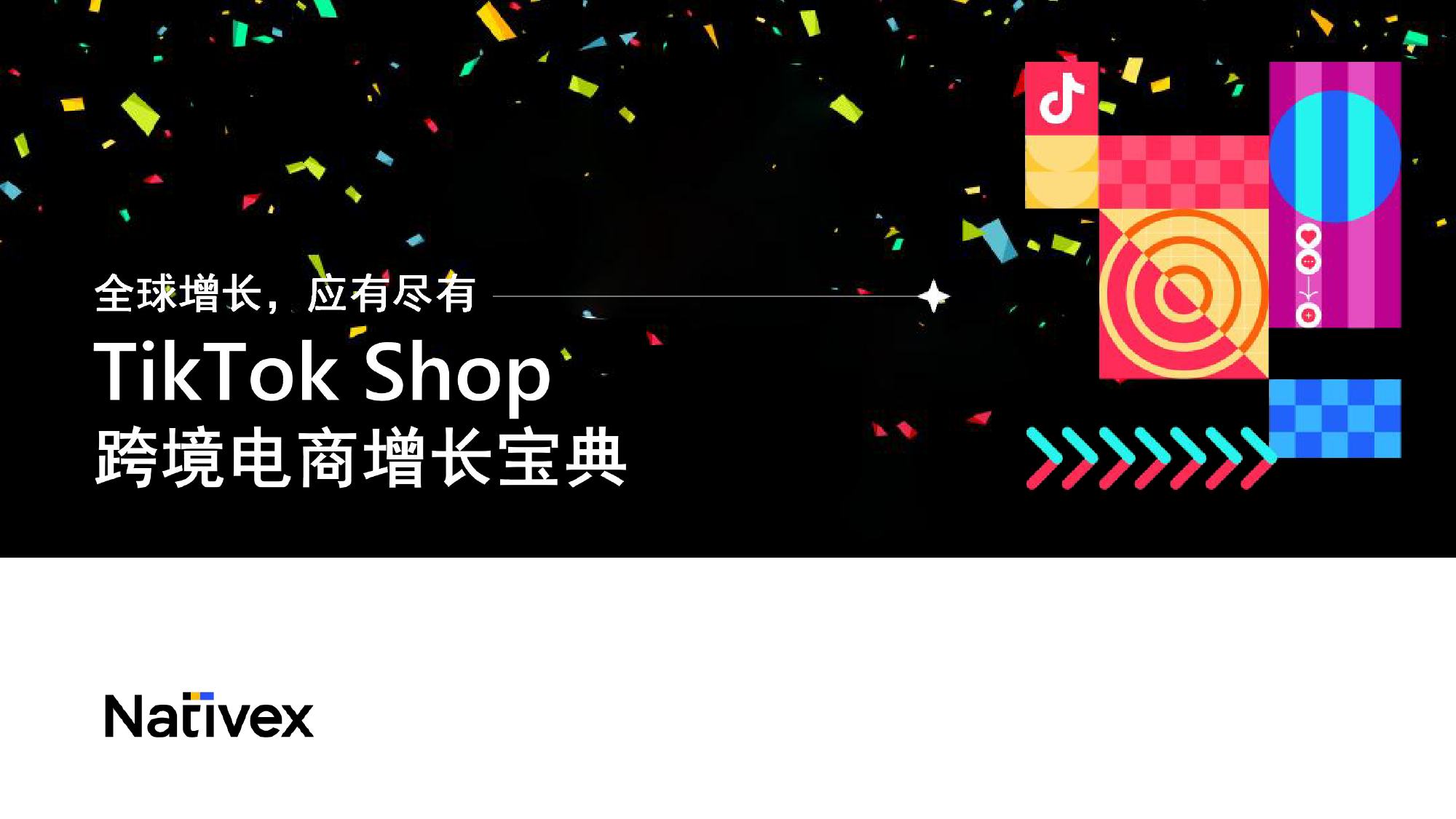 【Nativex】TikTok Shop跨境电商增长宝典_第1页