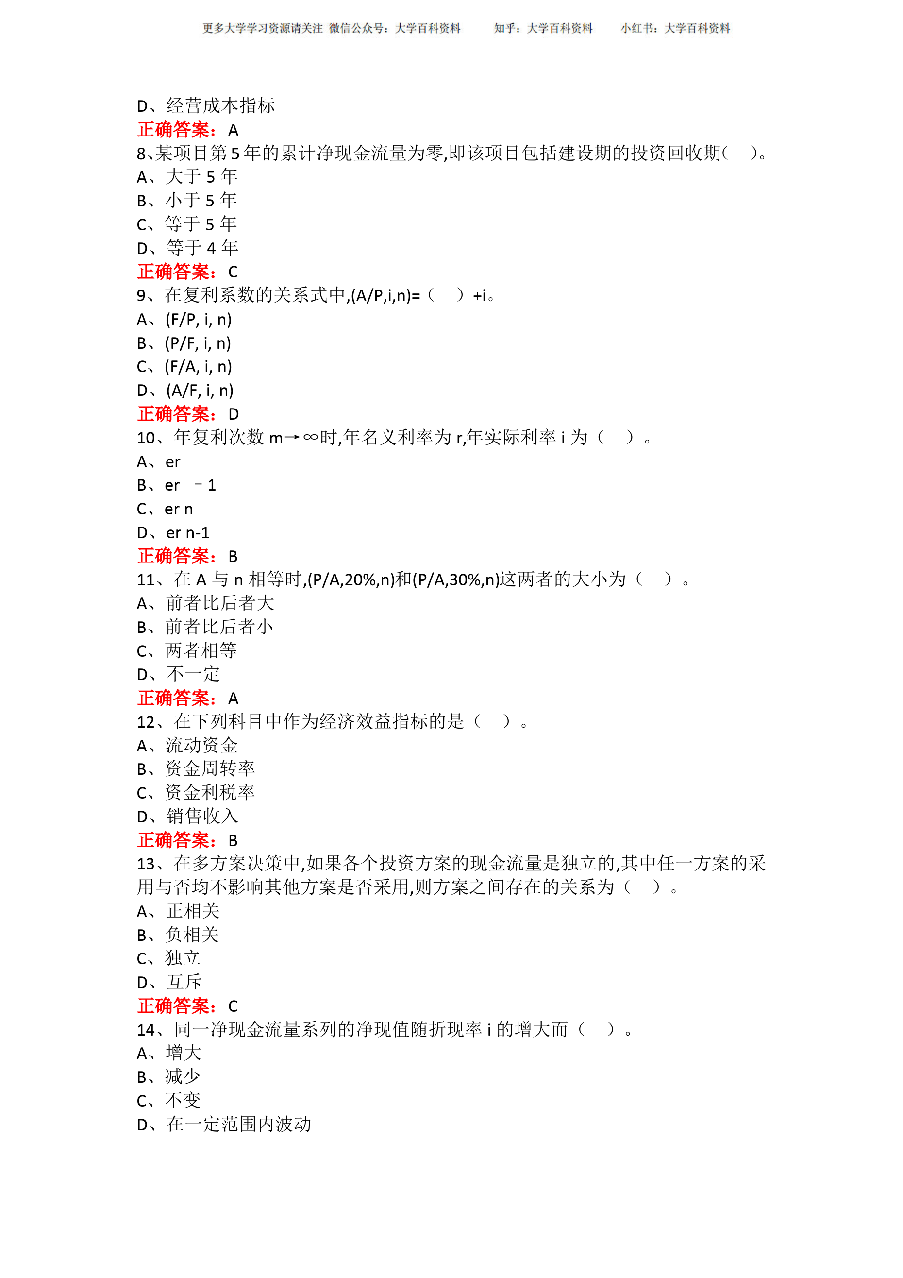 广西大学技术经济学期末考试复习题及参考答案_第2页