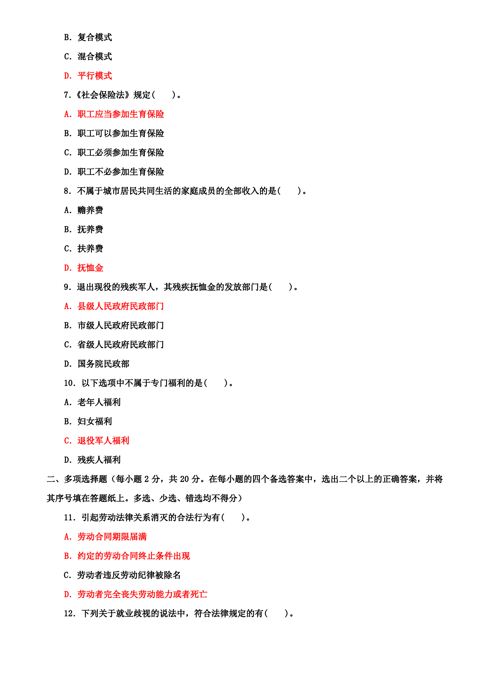 国家开放大学电大本科《劳动与社会保障法》2022-2023期末试题及答案(试卷号：1021)_第2页