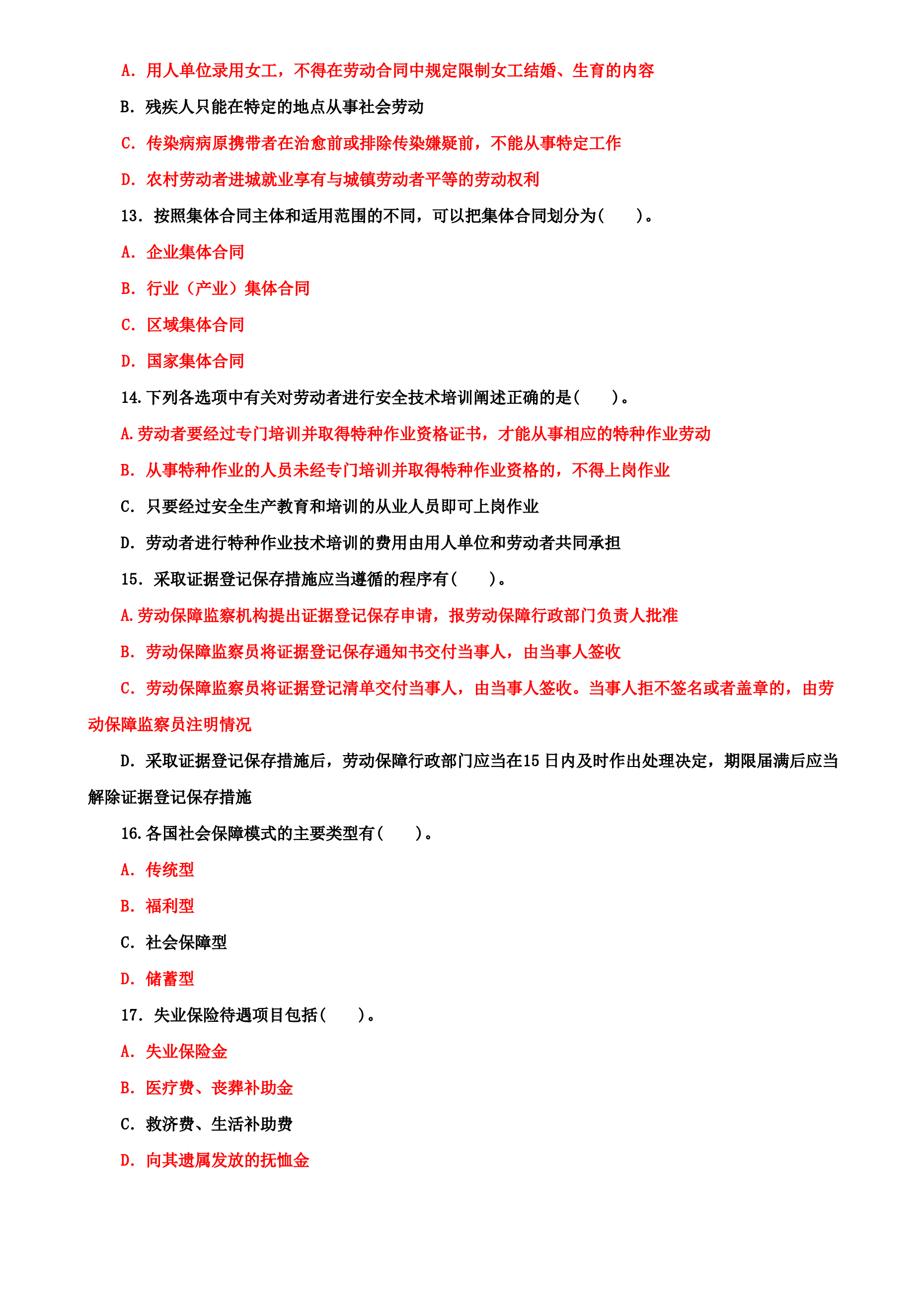 国家开放大学电大本科《劳动与社会保障法》2022-2023期末试题及答案(试卷号：1021)_第3页