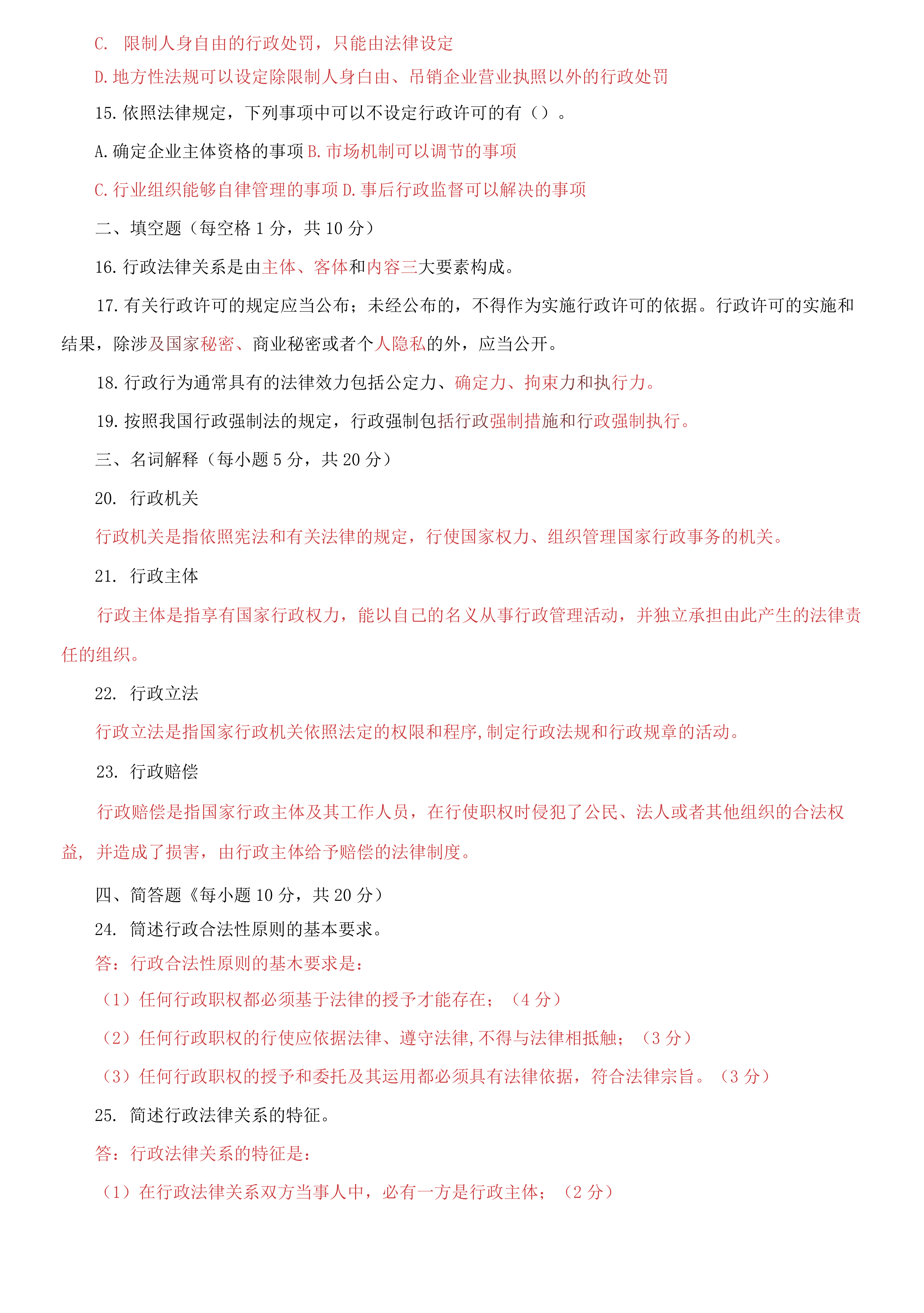 国家开放大学电大专科《行政法与行政诉讼法》期末试题及答案_第3页