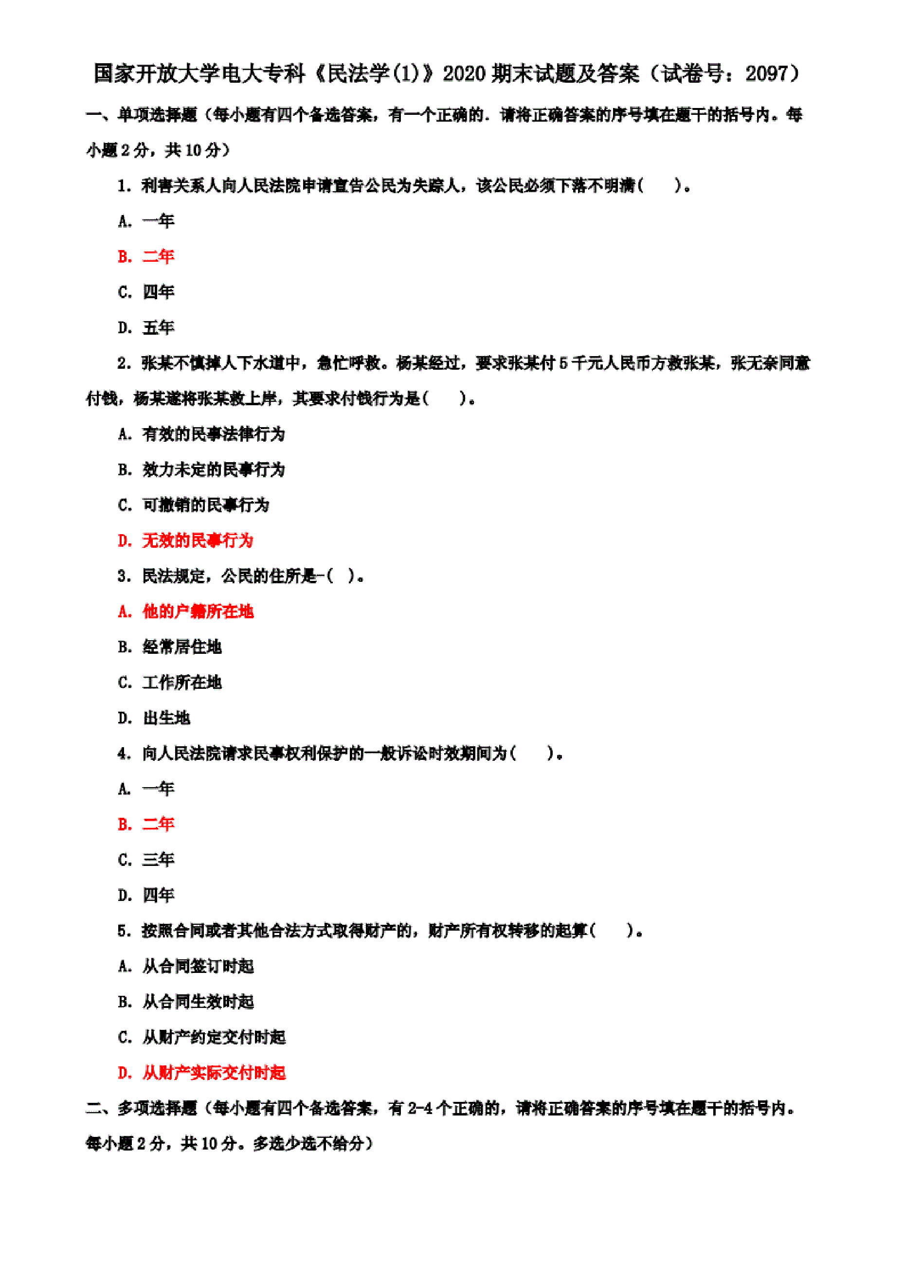 国开大学电大专科《民法学(1)》2020期末试题及答案(试卷号：2097)_第1页