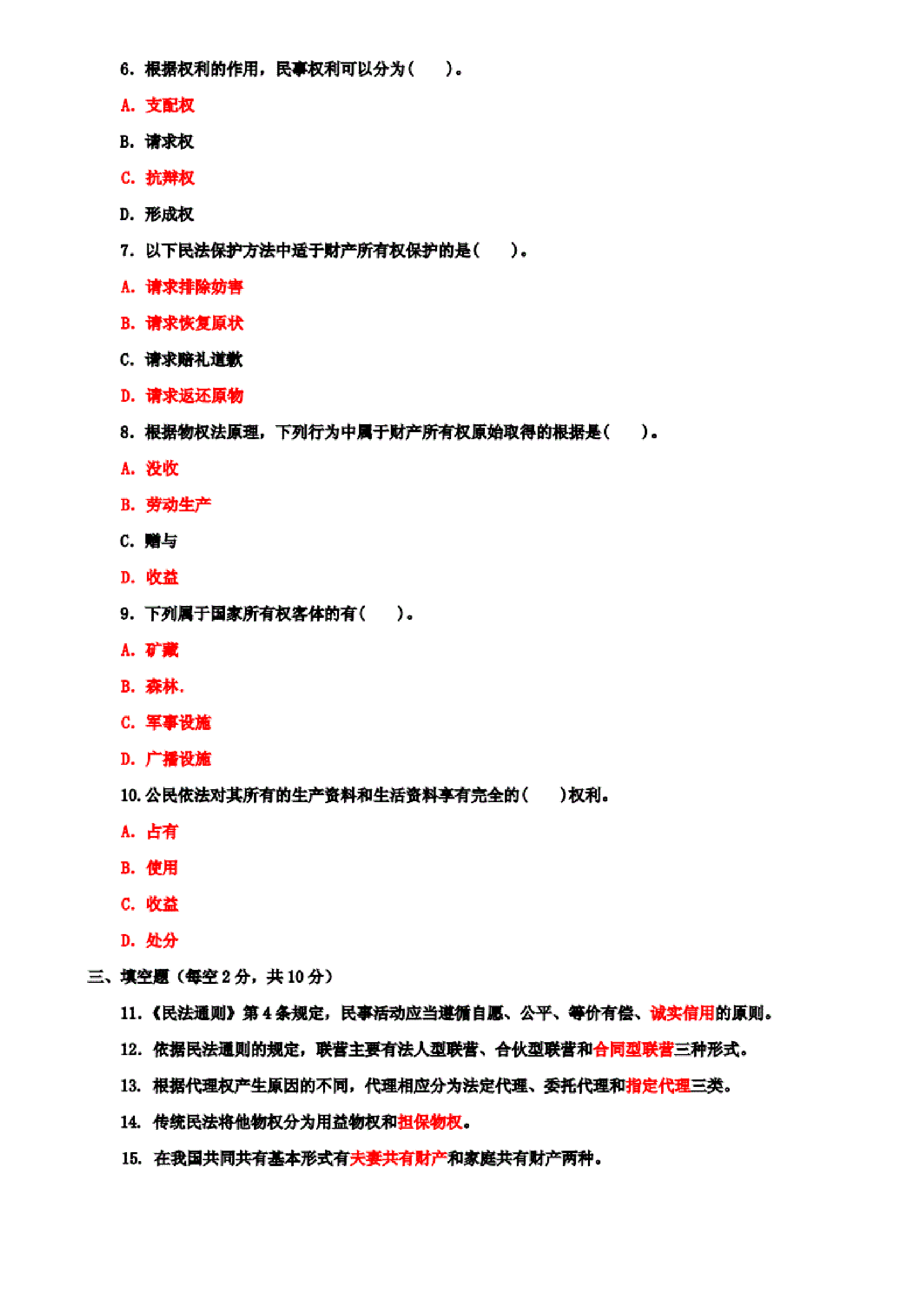 国开大学电大专科《民法学(1)》2020期末试题及答案(试卷号：2097)_第2页