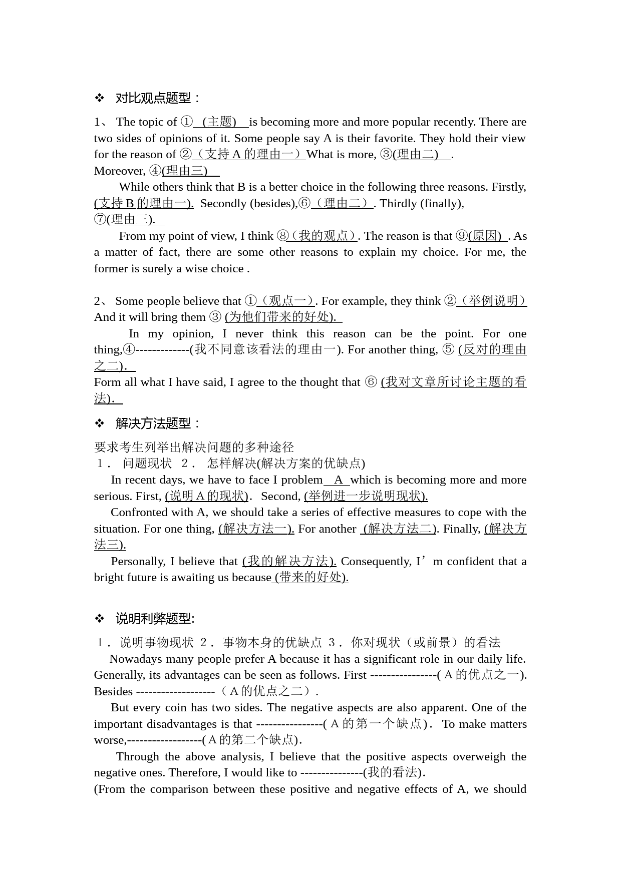 大学英语四级考试万能作文模板 _第1页