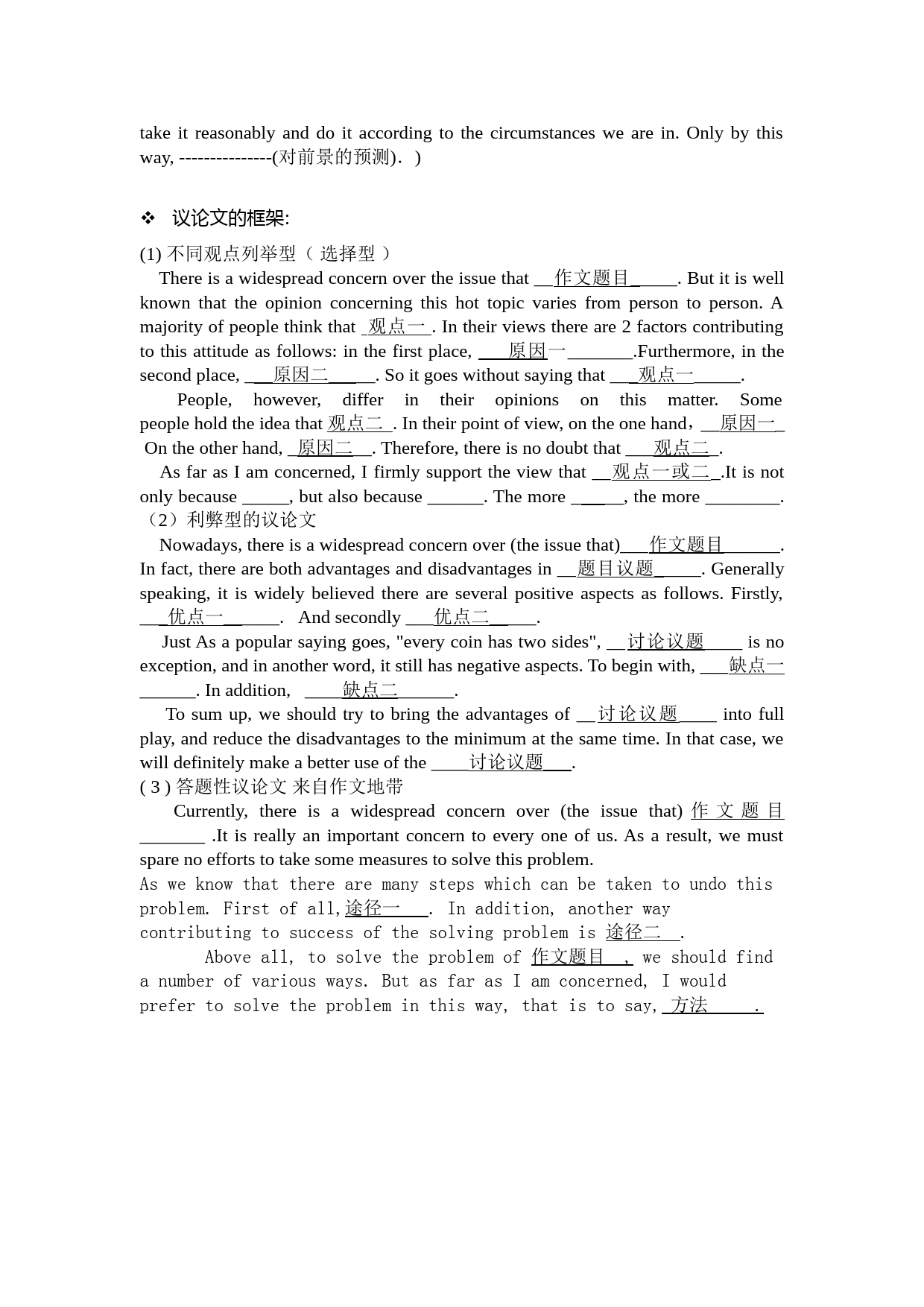 大学英语四级考试万能作文模板 _第2页