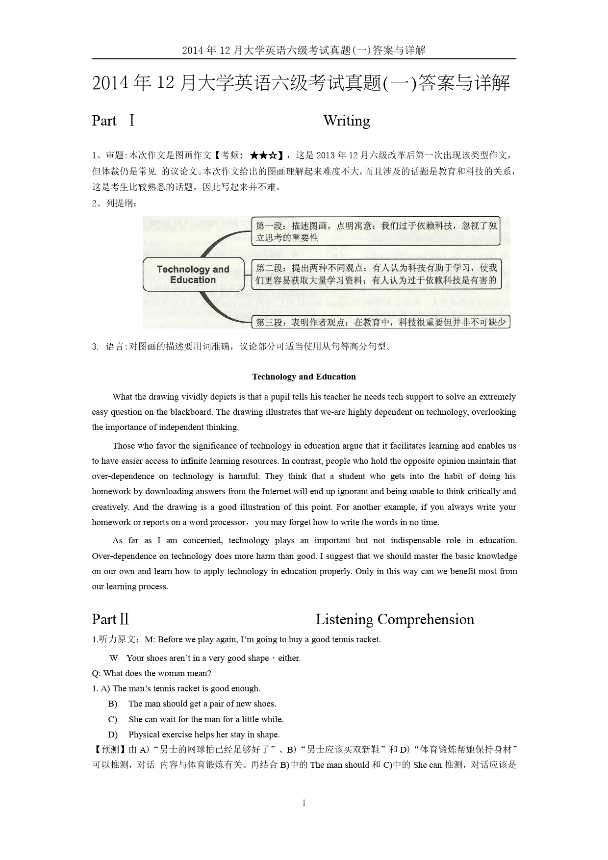 2014年12月大学英语六级答案解析（一）_第1页