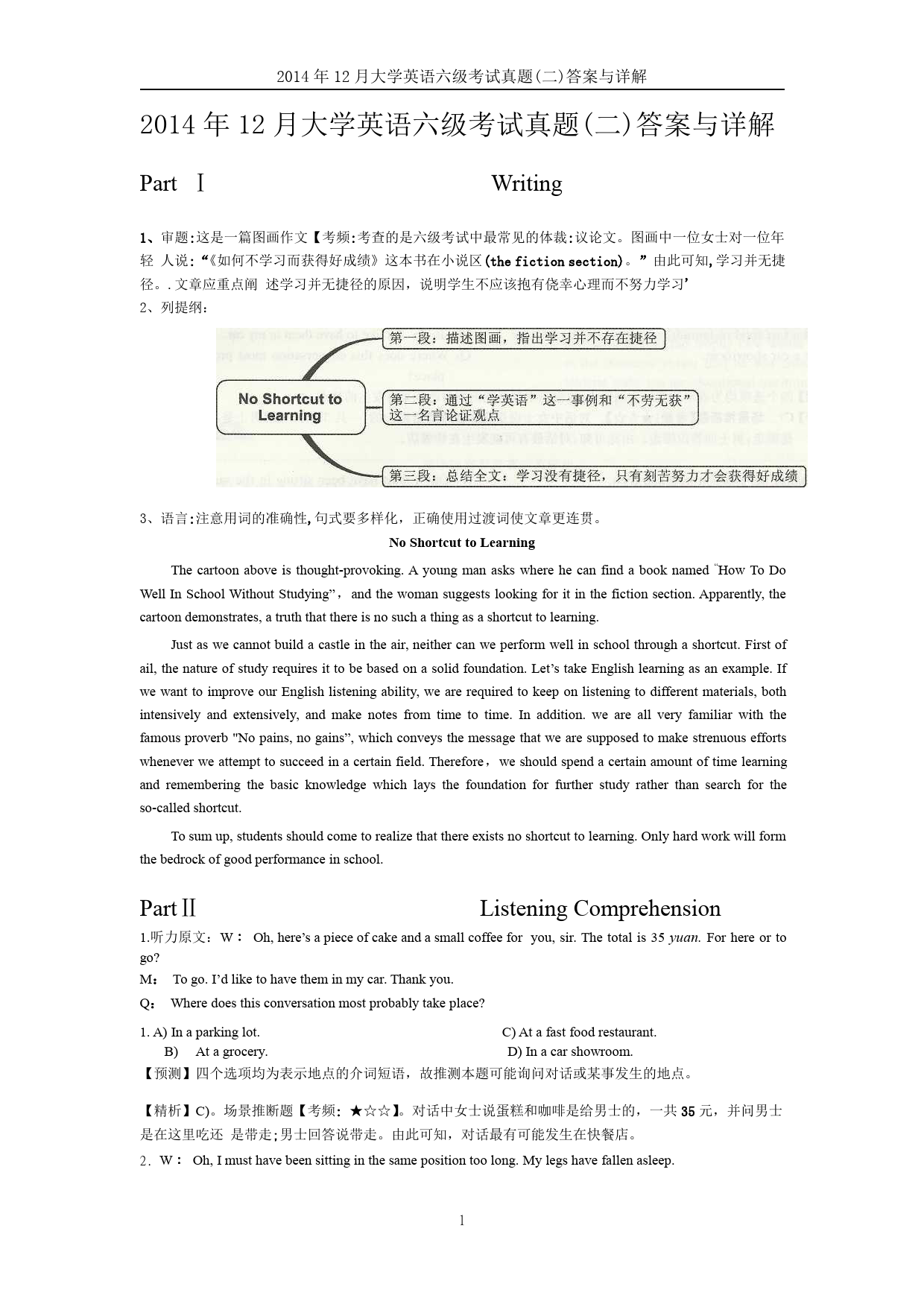 2014年12月大学英语六级答案解析（二）_第1页