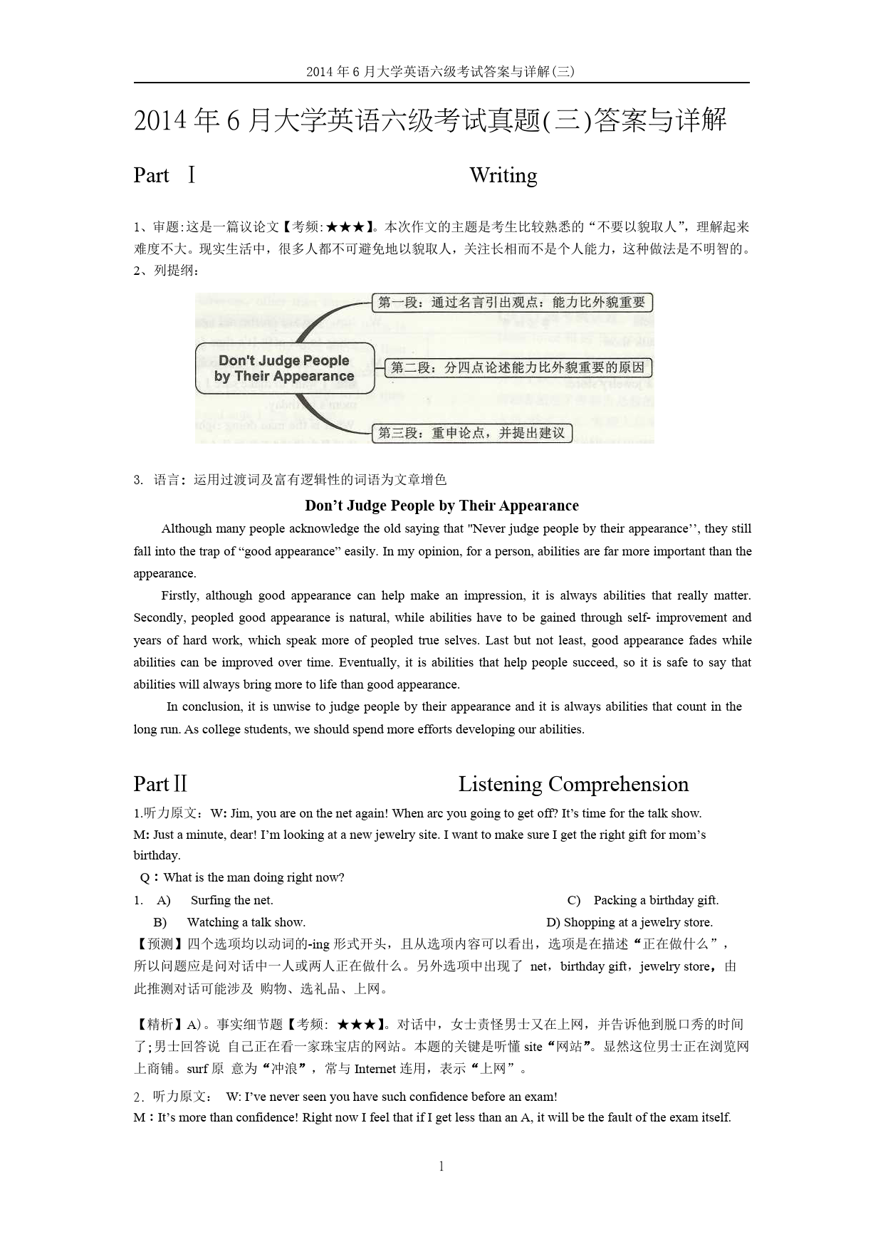 2014年6月大学英语六级答案解析（三）_第1页