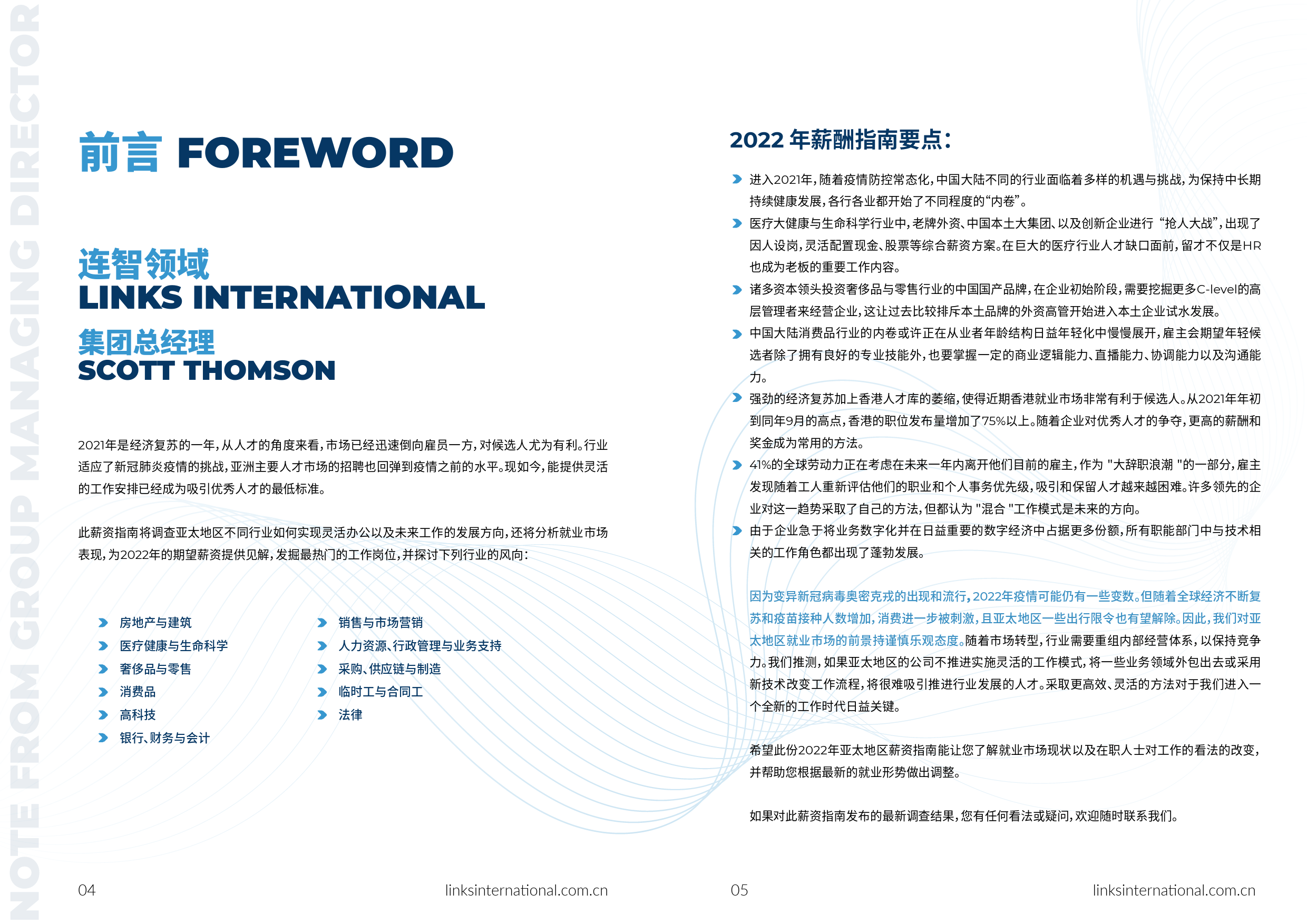 2023亚太区薪资指南_第3页