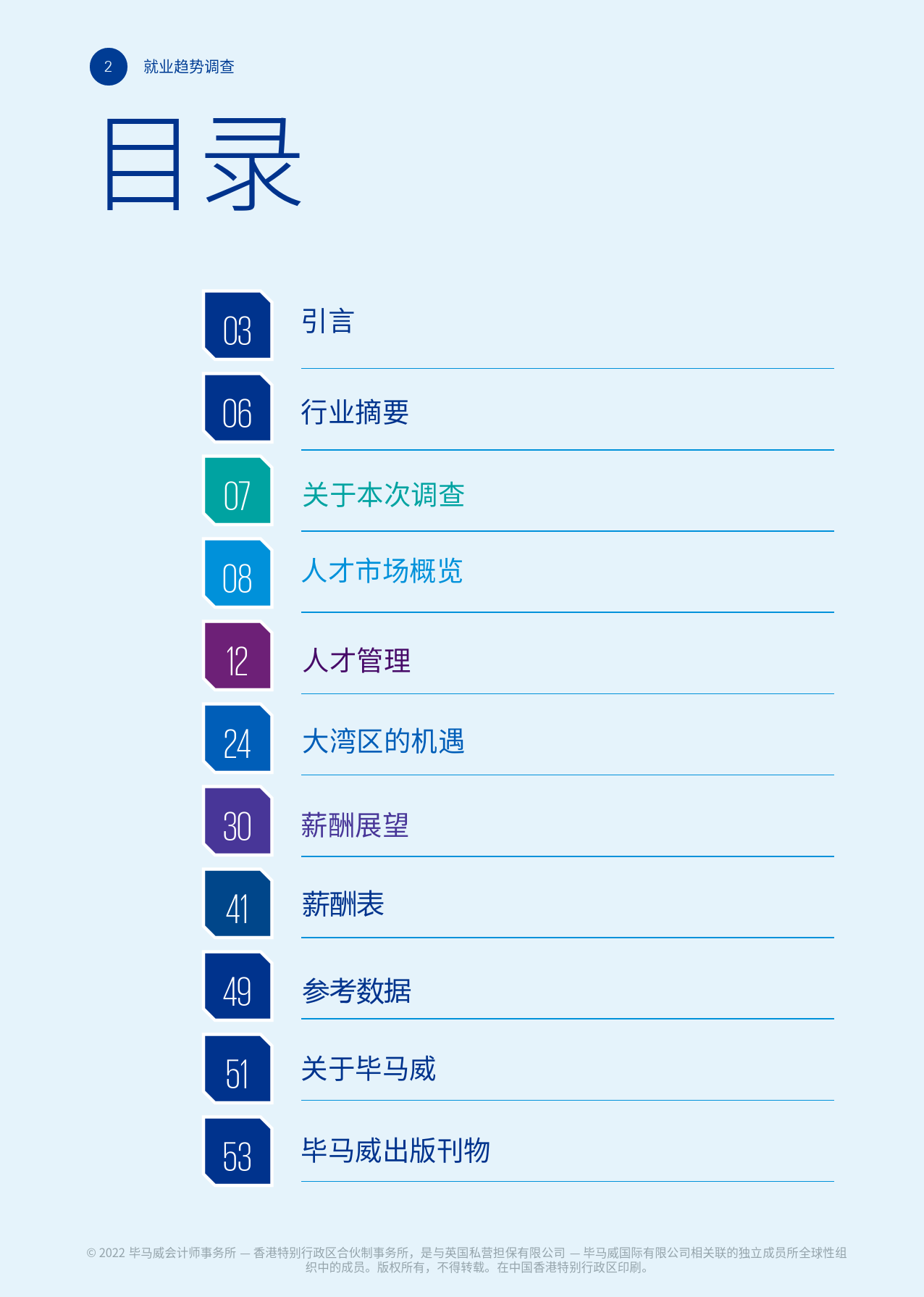 毕马威：2022年香港高管人员薪酬展望（就业趋势调查）_第3页