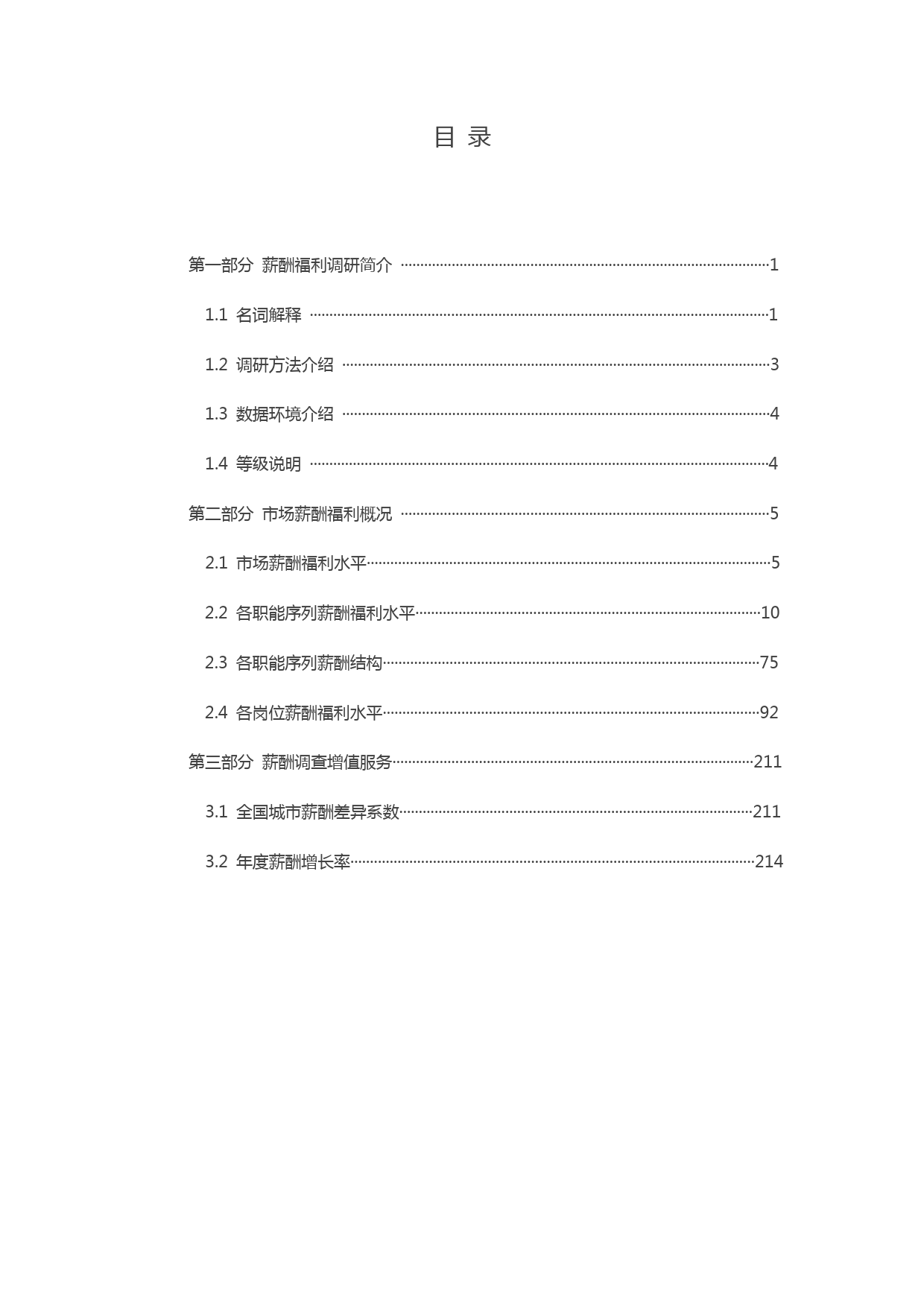 2022全国地区半导体芯片行业薪酬调查报告_第2页