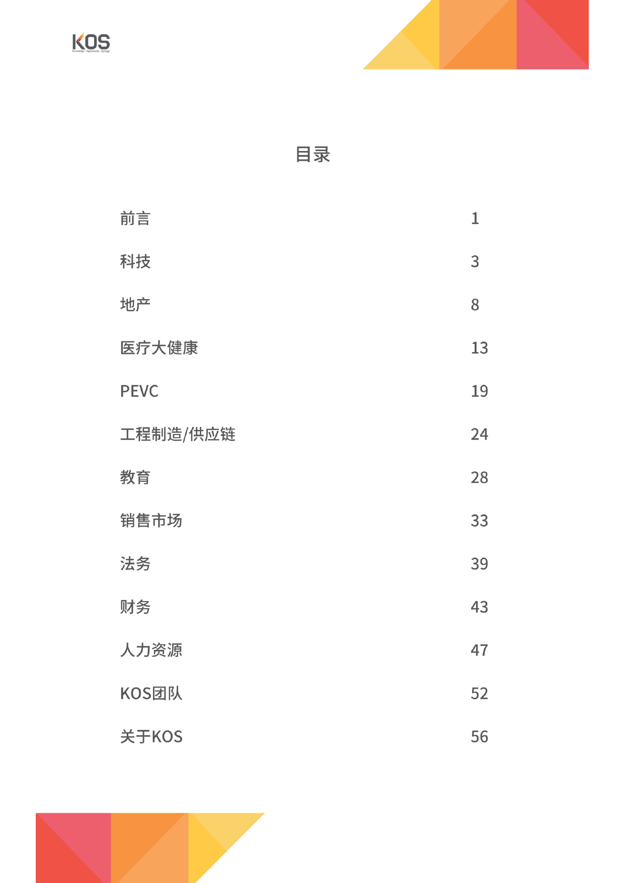 2022后疫情时代薪酬报告_第2页