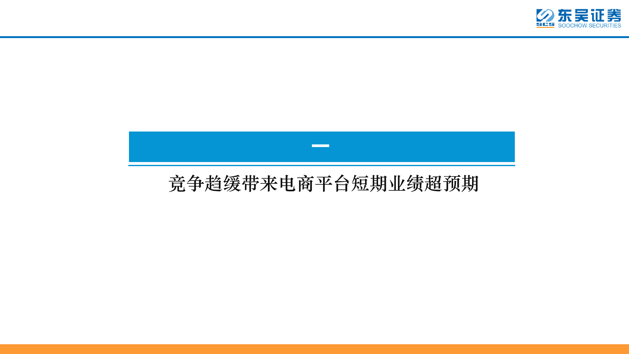 传媒互联网行业深度报告：电商平台~阿里巴巴、京东集团、拼多多对比研究_第3页