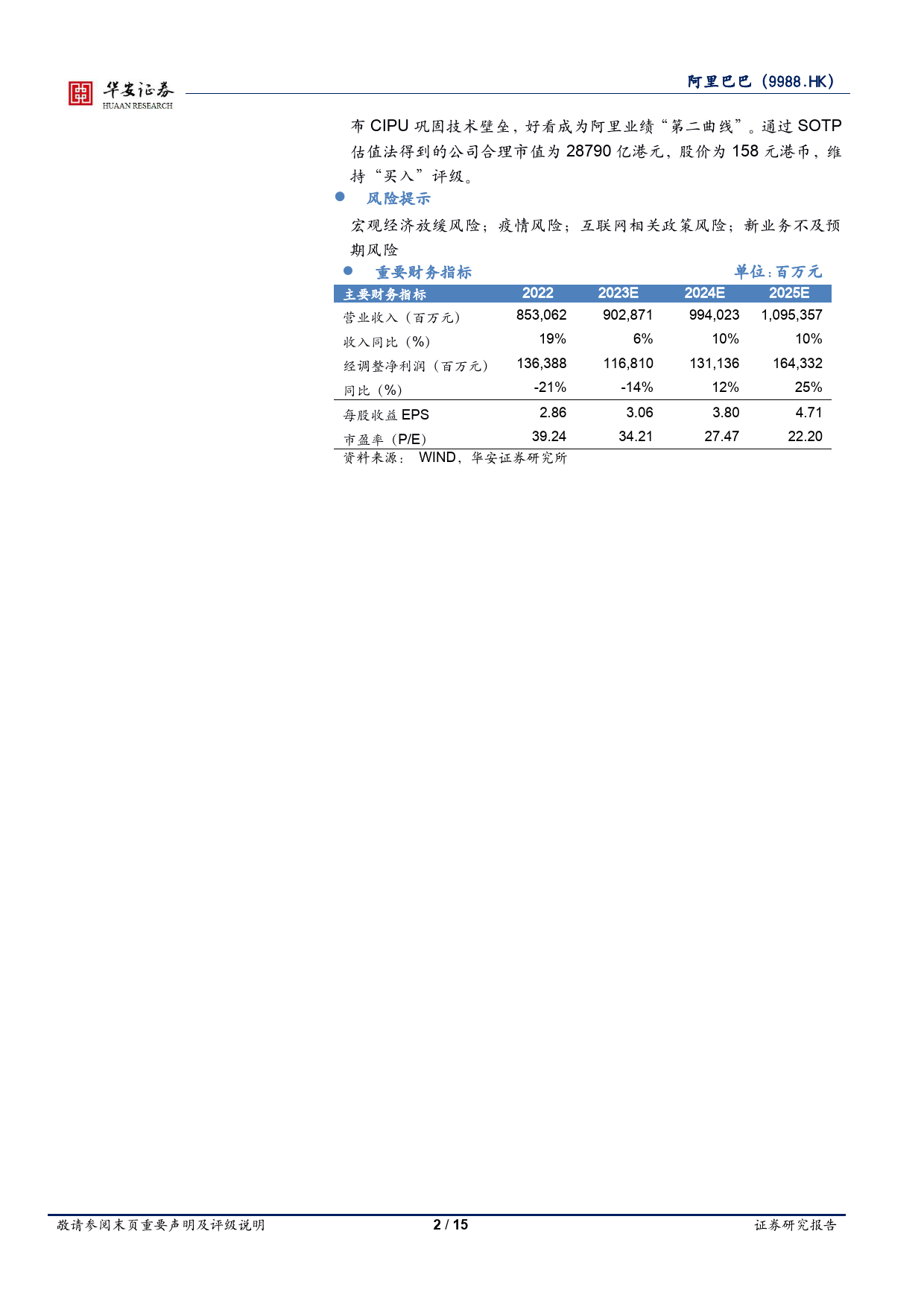 阿里巴巴-SW：消费矩阵互为补充，本季盈利超预期_第2页