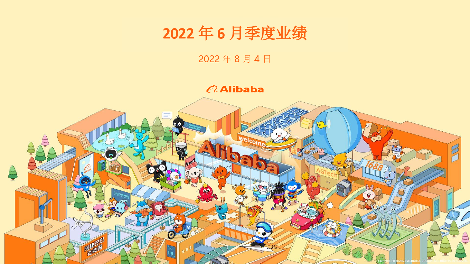 阿里巴巴2022年6月份季度业绩_第1页