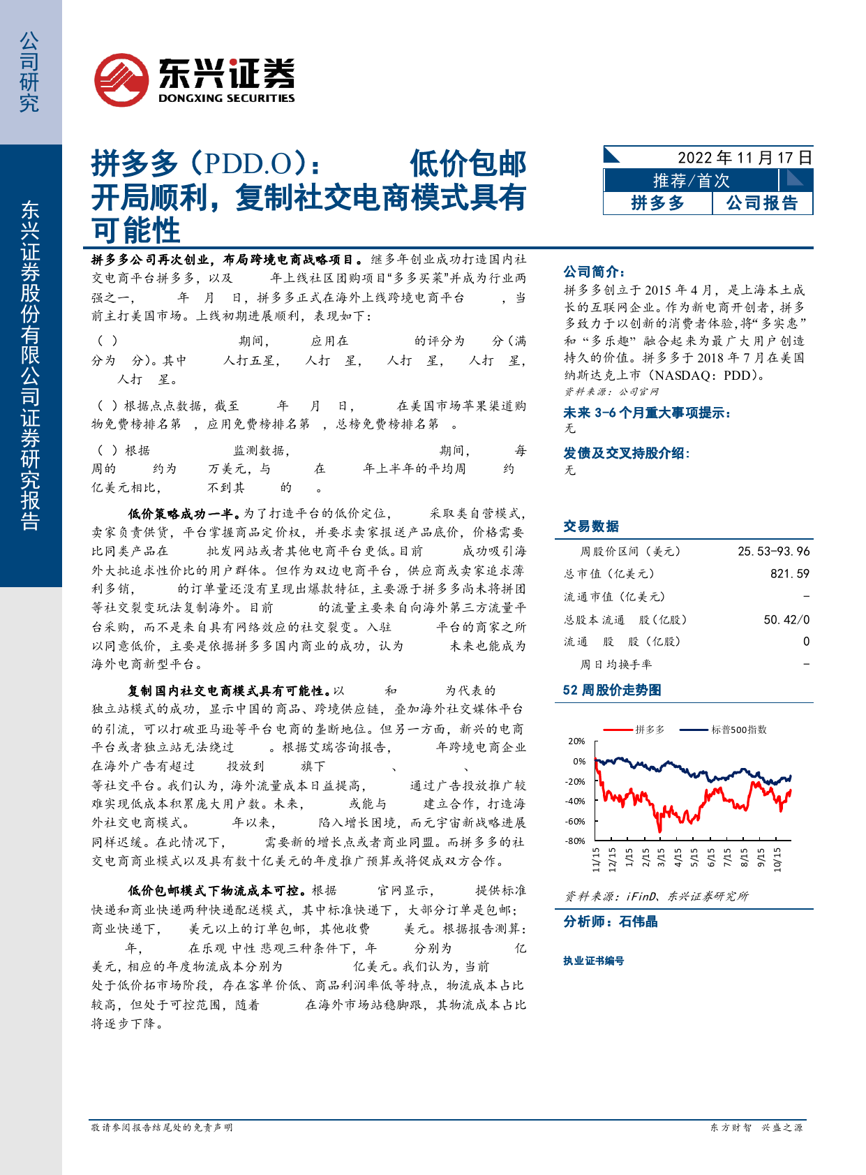 拼多多：Temu低价包邮开局顺利，复制社交电商模式具有可能性_第1页