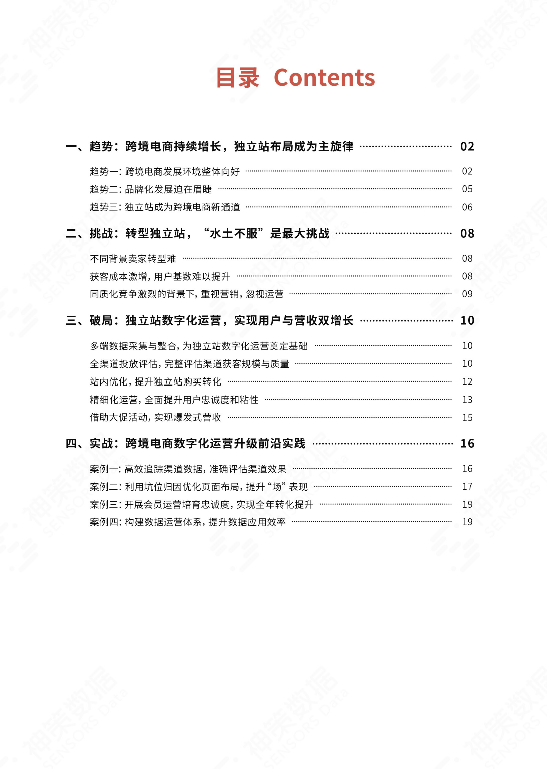 跨境电商独立站数字化运营指南_第2页