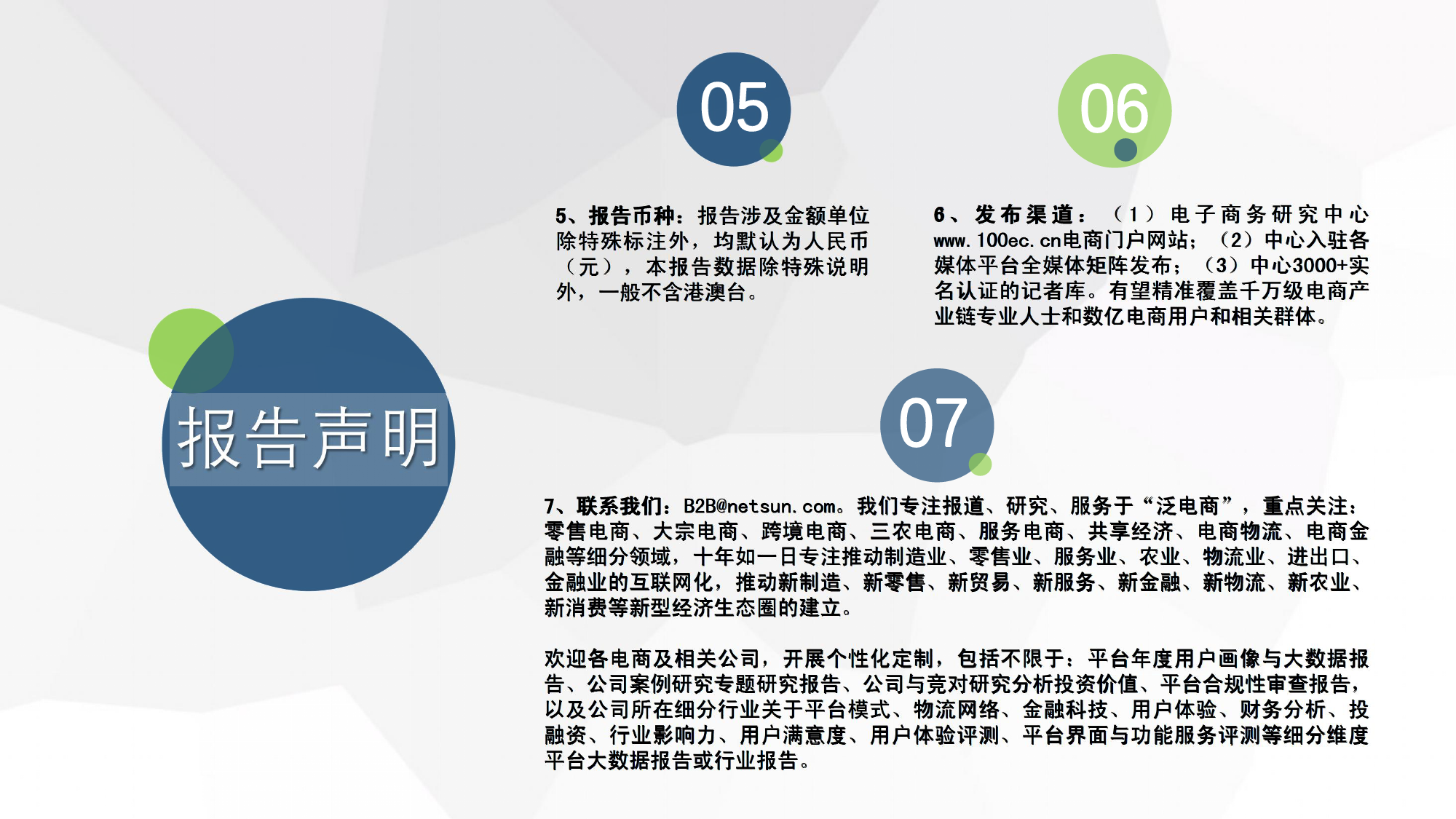 2017年度中国出口跨境电商发展报告_第3页