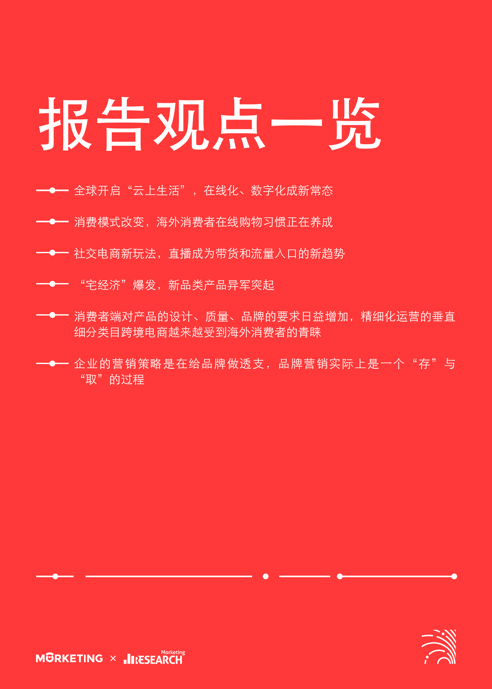 2020-2021跨境出口电商增长白皮书_第3页