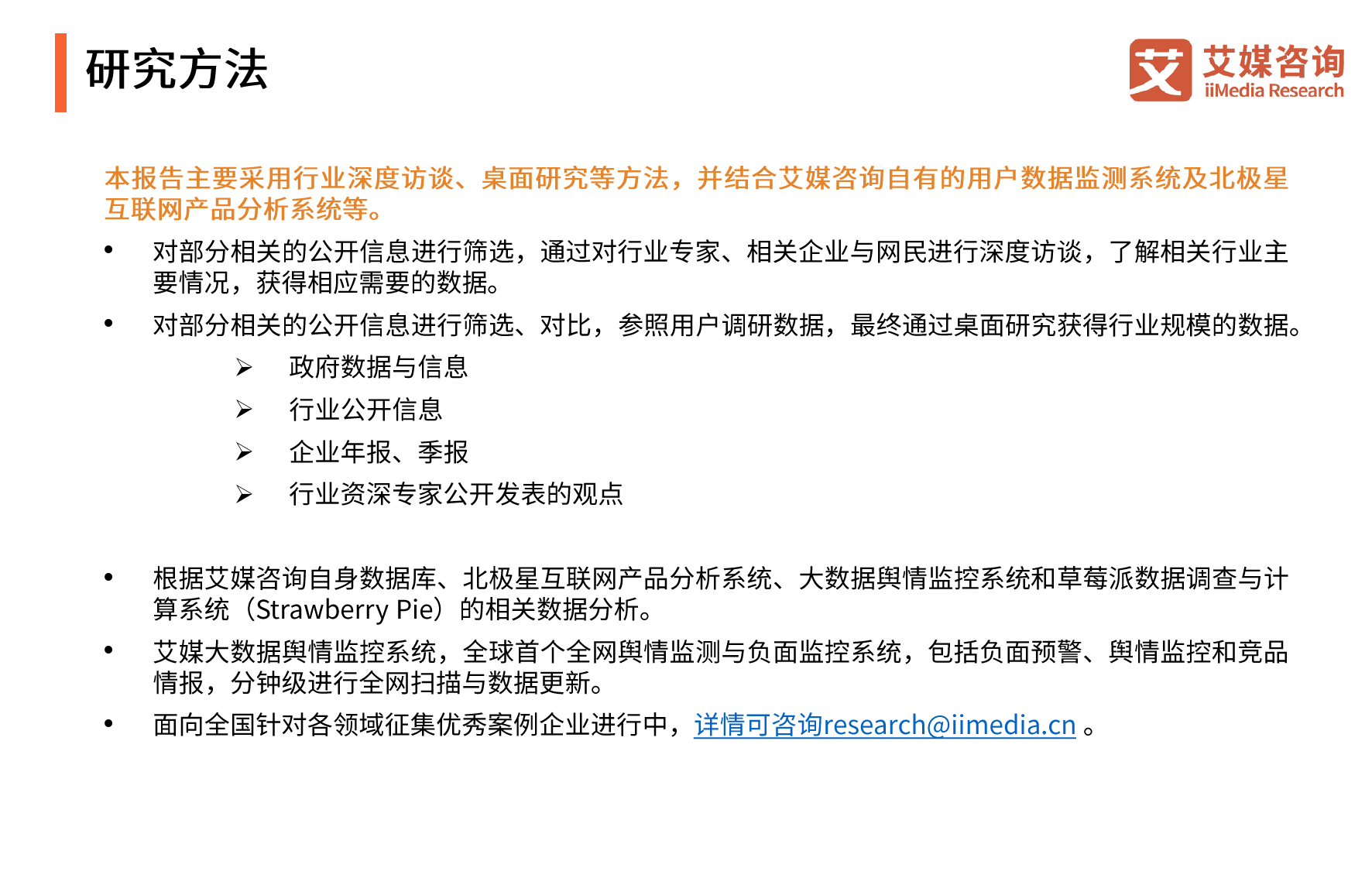 艾媒-2019全球跨境电商市场与发展趋势研究报告-2019.4-86页_第2页