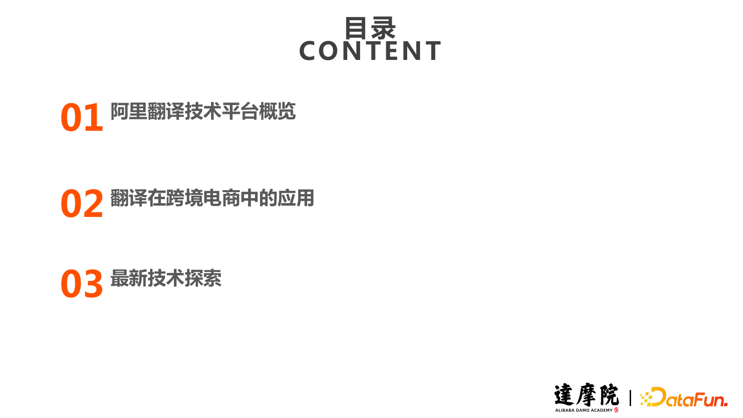 机器翻译在跨境电商的应用与研究_第2页