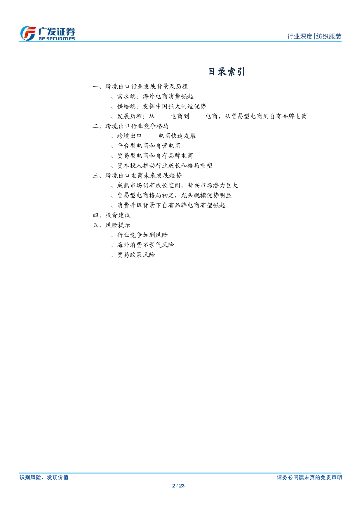 跨境电商：行业成长空间广阔，产业升级孕育新机会_第2页