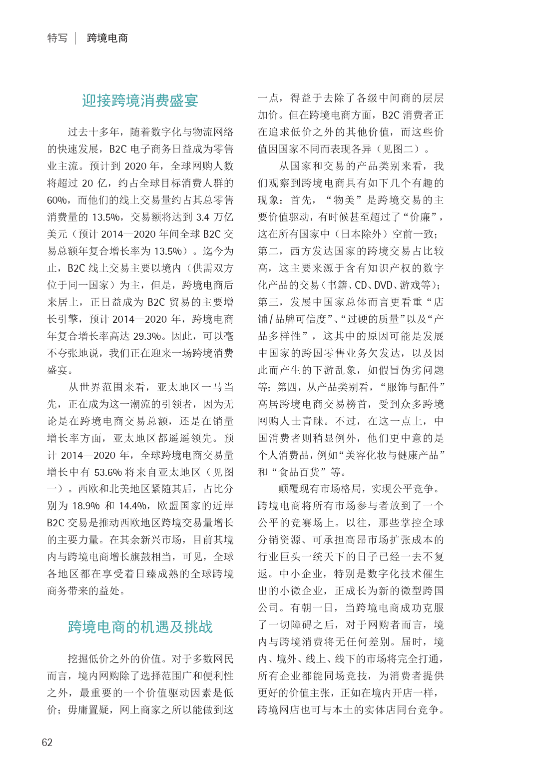 艾瑞咨询_埃森哲：商业无疆——全球跨境电商的挑战与应对_第3页